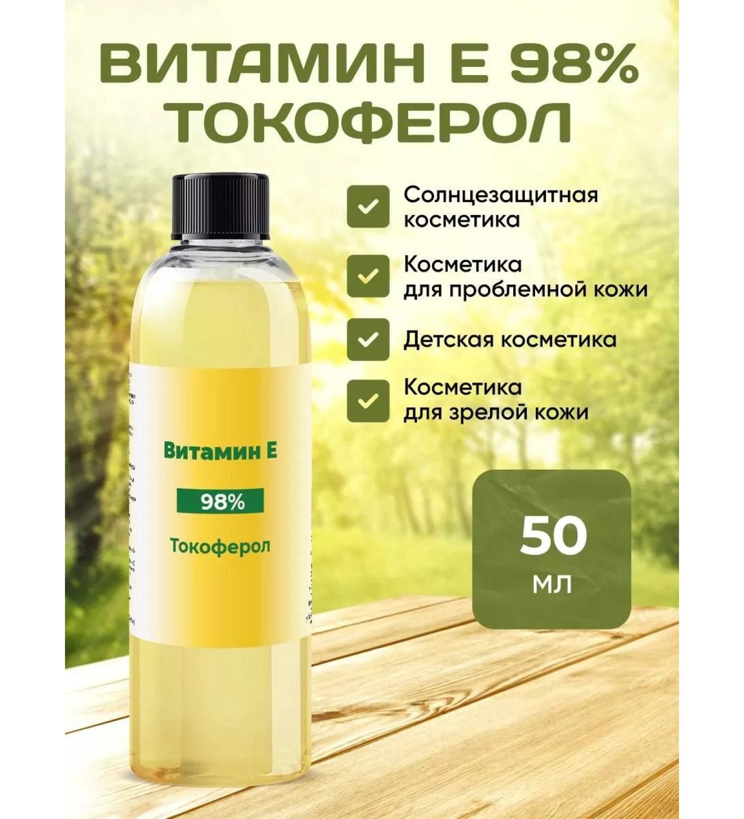 50 discount Vitamin E Tocopherol 98% 50 ml - Buy Online on GoSupps.com