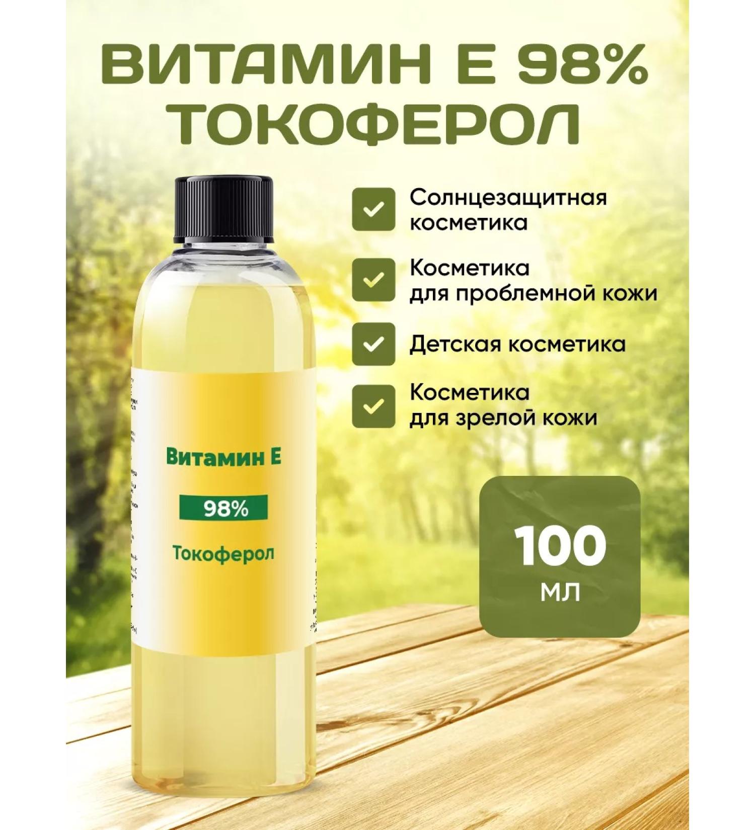 50 discount Vitamin E Tocopherol 98% 100 ml - Buy Online on GoSupps.com