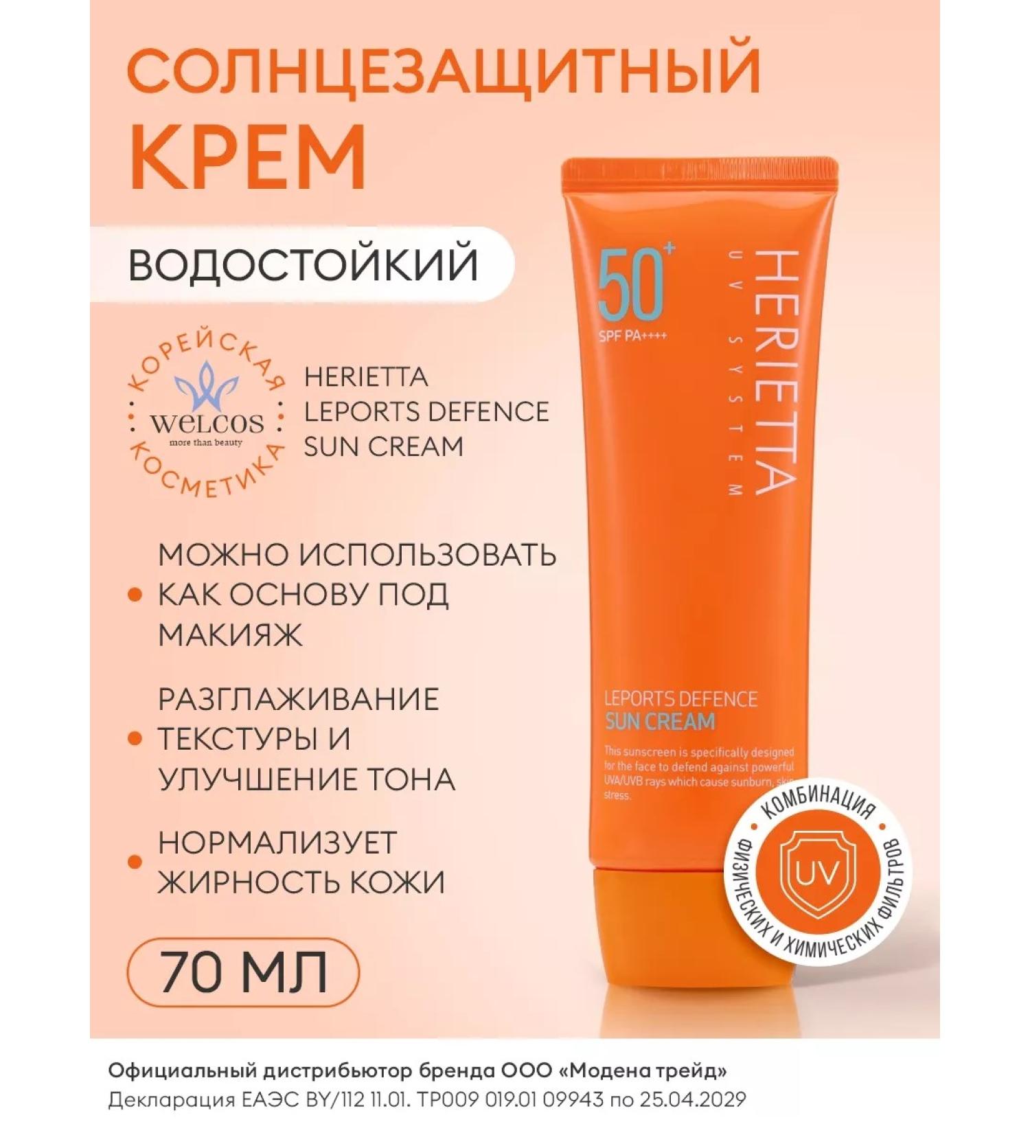 WELCOS Sunglassry waterproof face and body of Korea SPF 50 - Buy Online on GoSupps.com