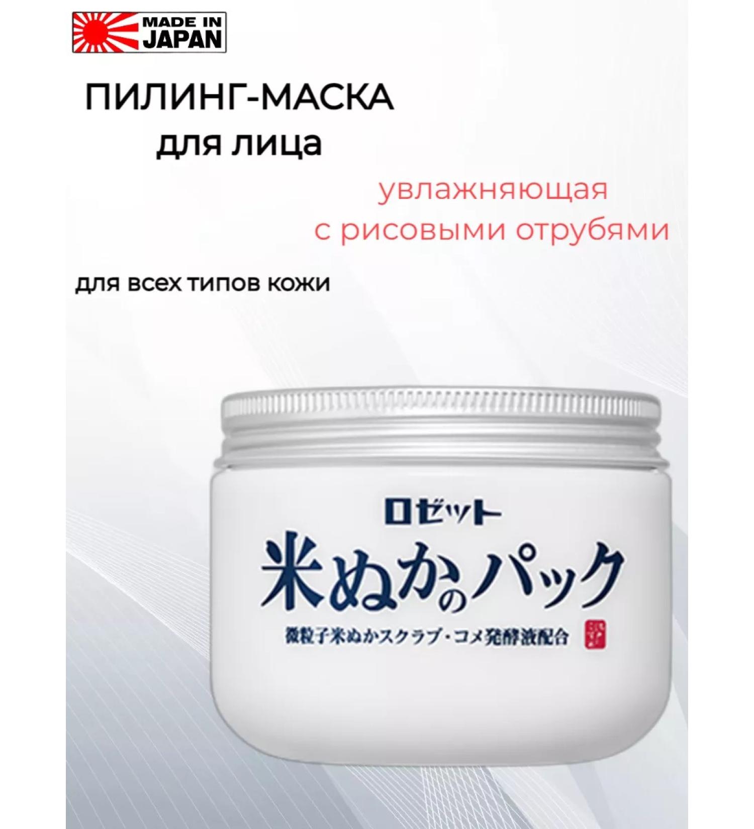 Rosette Pilling face mask moisturizing 150 ml - Buy Online on GoSupps.com
