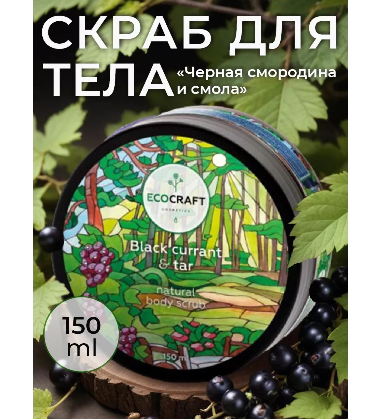 ECOCRAFT Salt body scrub - Buy Online on GoSupps.com