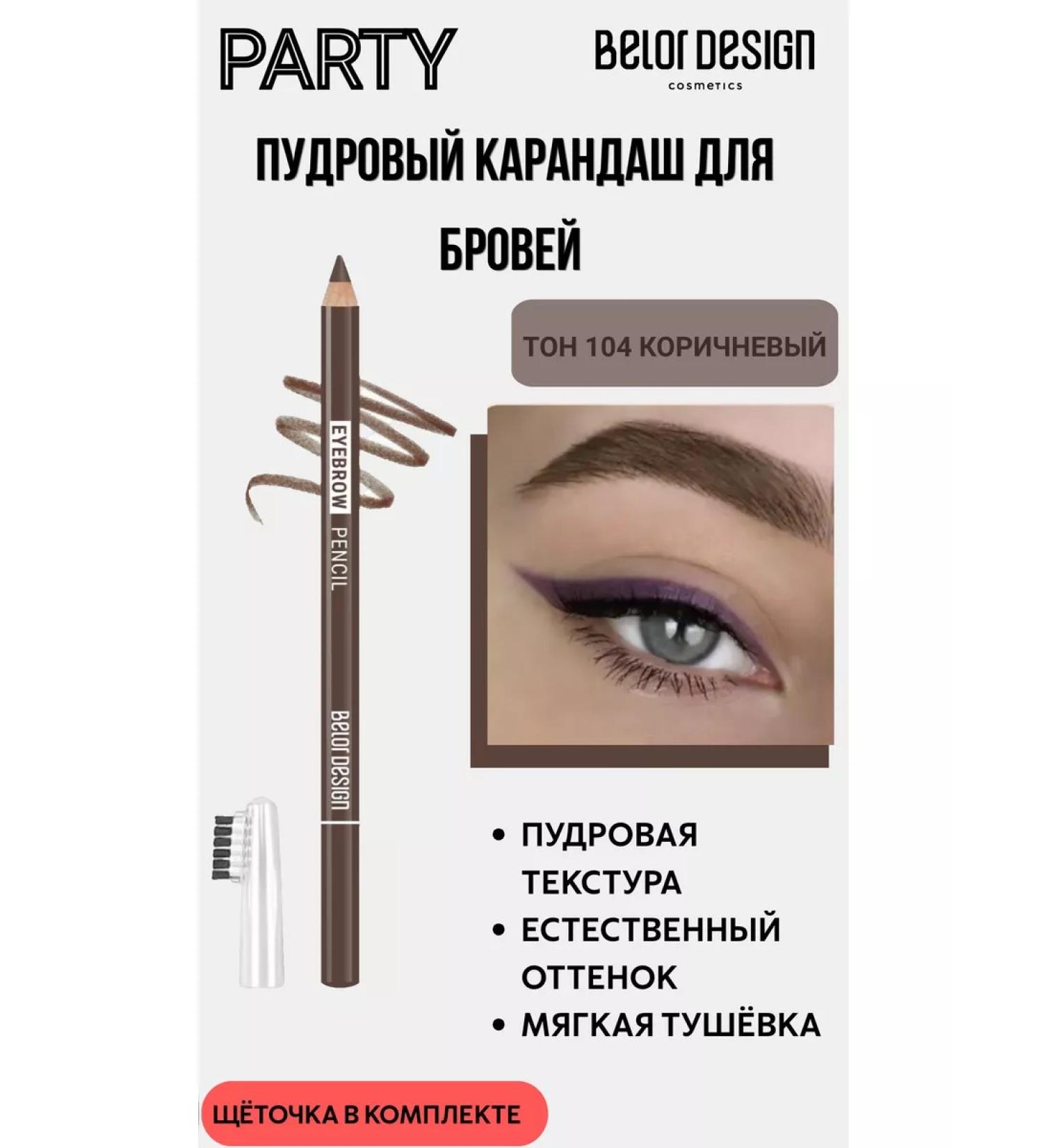 Belor Design Eyebrow pencil powder Party tone 104 - Buy Online on GoSupps.com