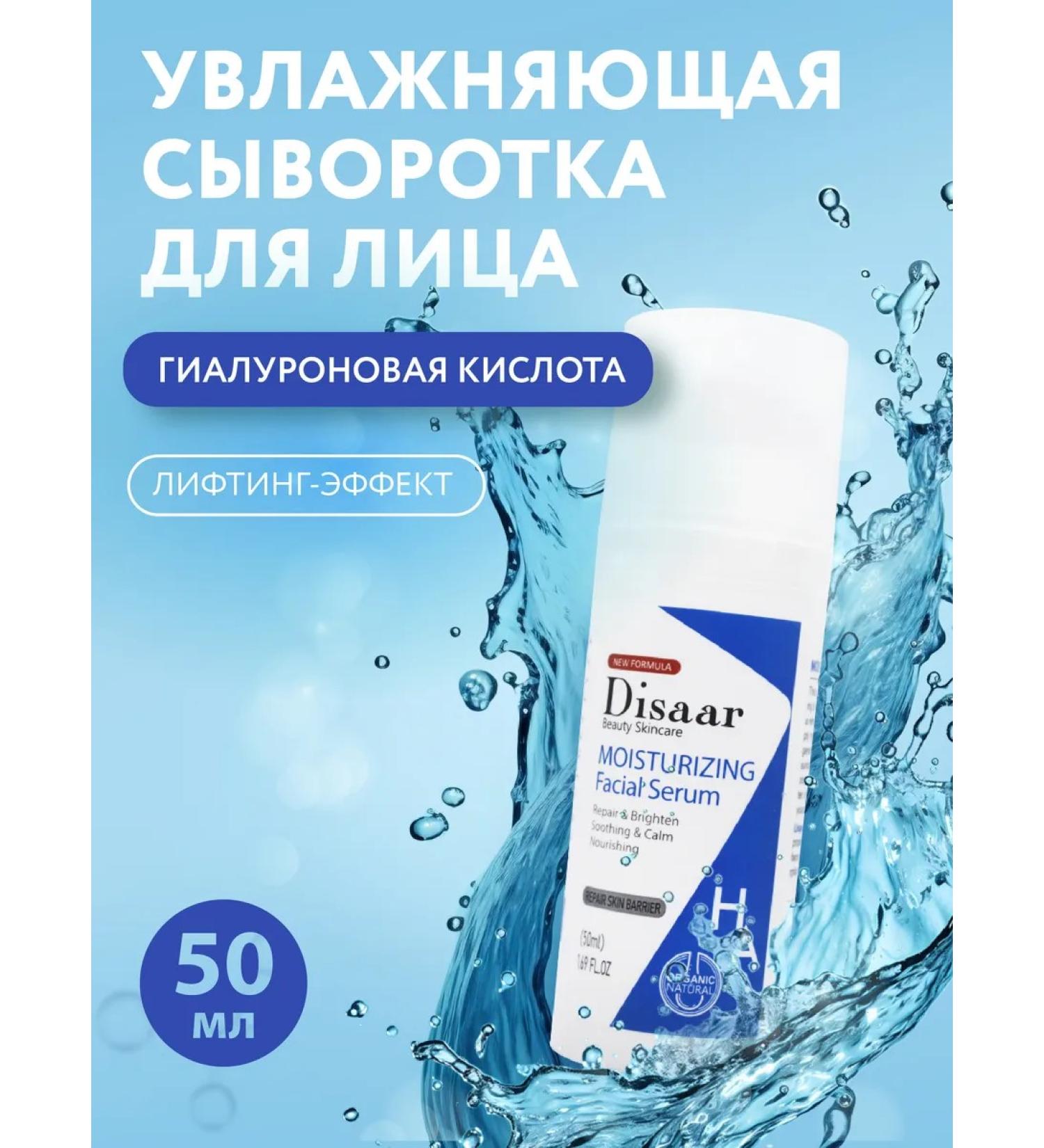 Disaar Moisturizing facial serum - Buy Online on GoSupps.com