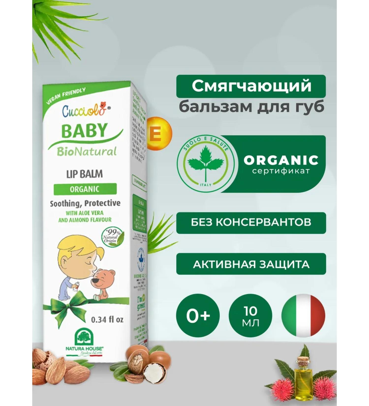 Natura House Cucciolo Baby Baby Balm - Buy Online on GoSupps.com