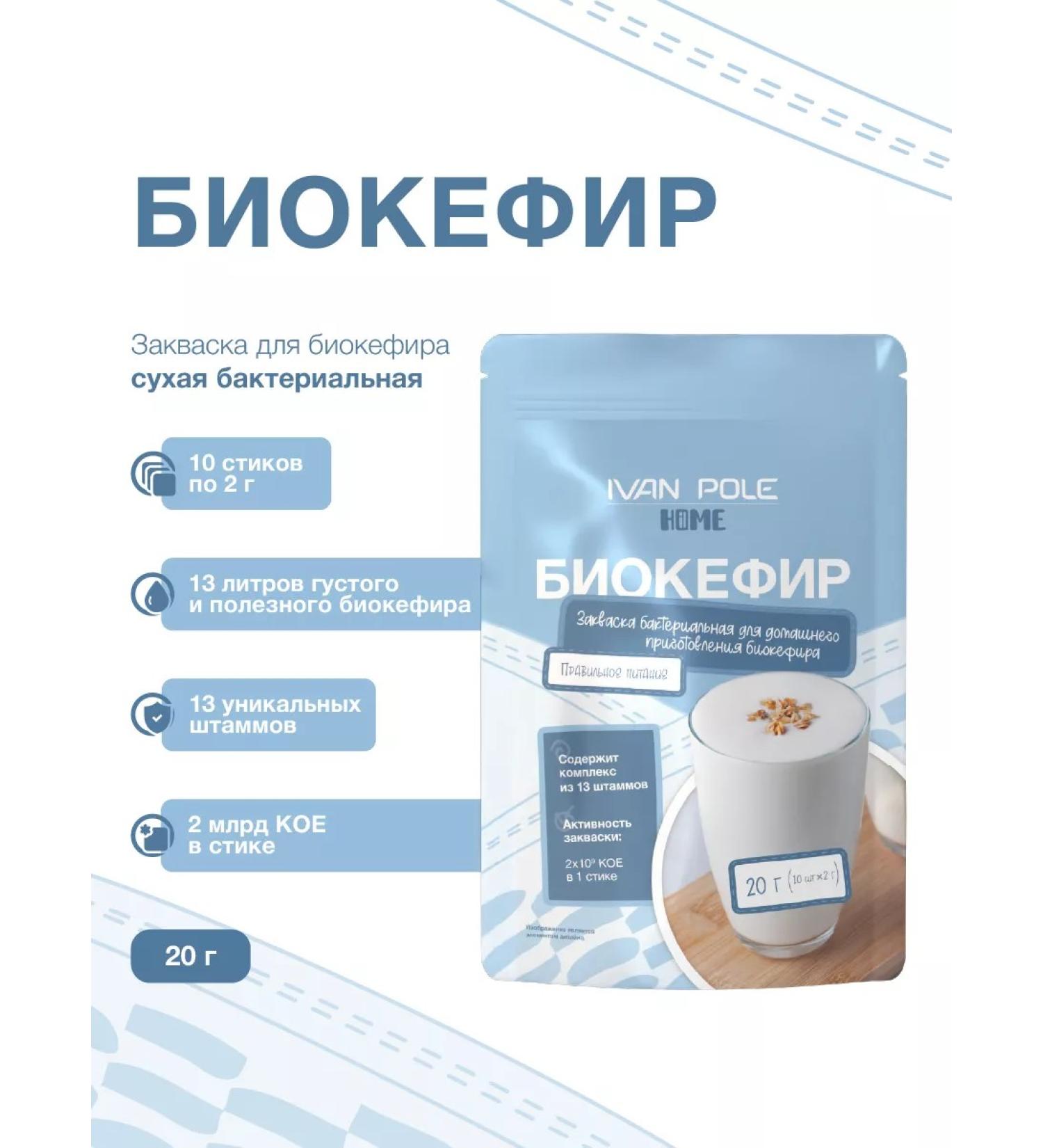 Ivan-Pole Zhakwaska Biocufir with Probiotic Reuter 20g - Buy Online on GoSupps.com