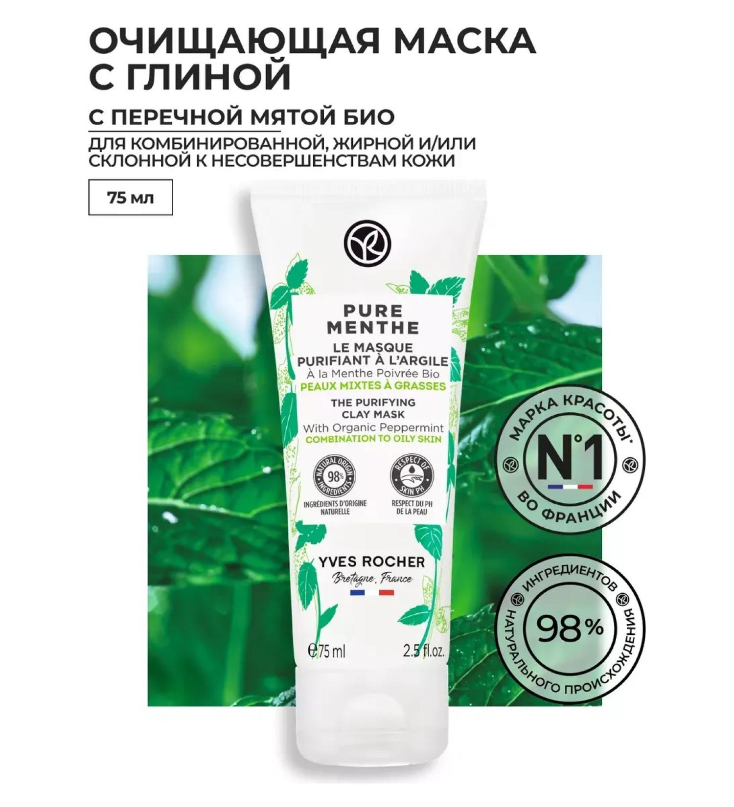 Yves Rocher Cleaning mask with clay and peppermint - Buy Online on GoSupps.com