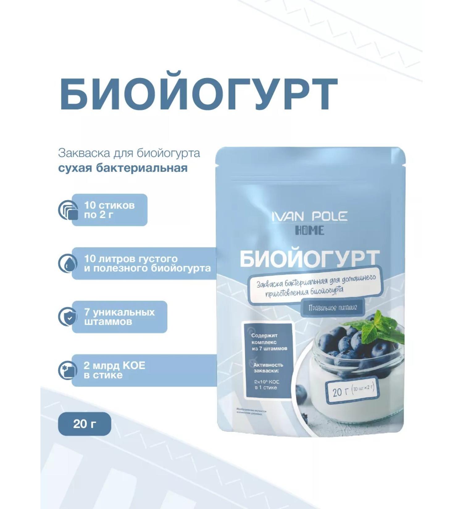 Ivan-Pole Zhakvaska for yogurt biojogurt 10 sticks 2 g - Buy Online on GoSupps.com
