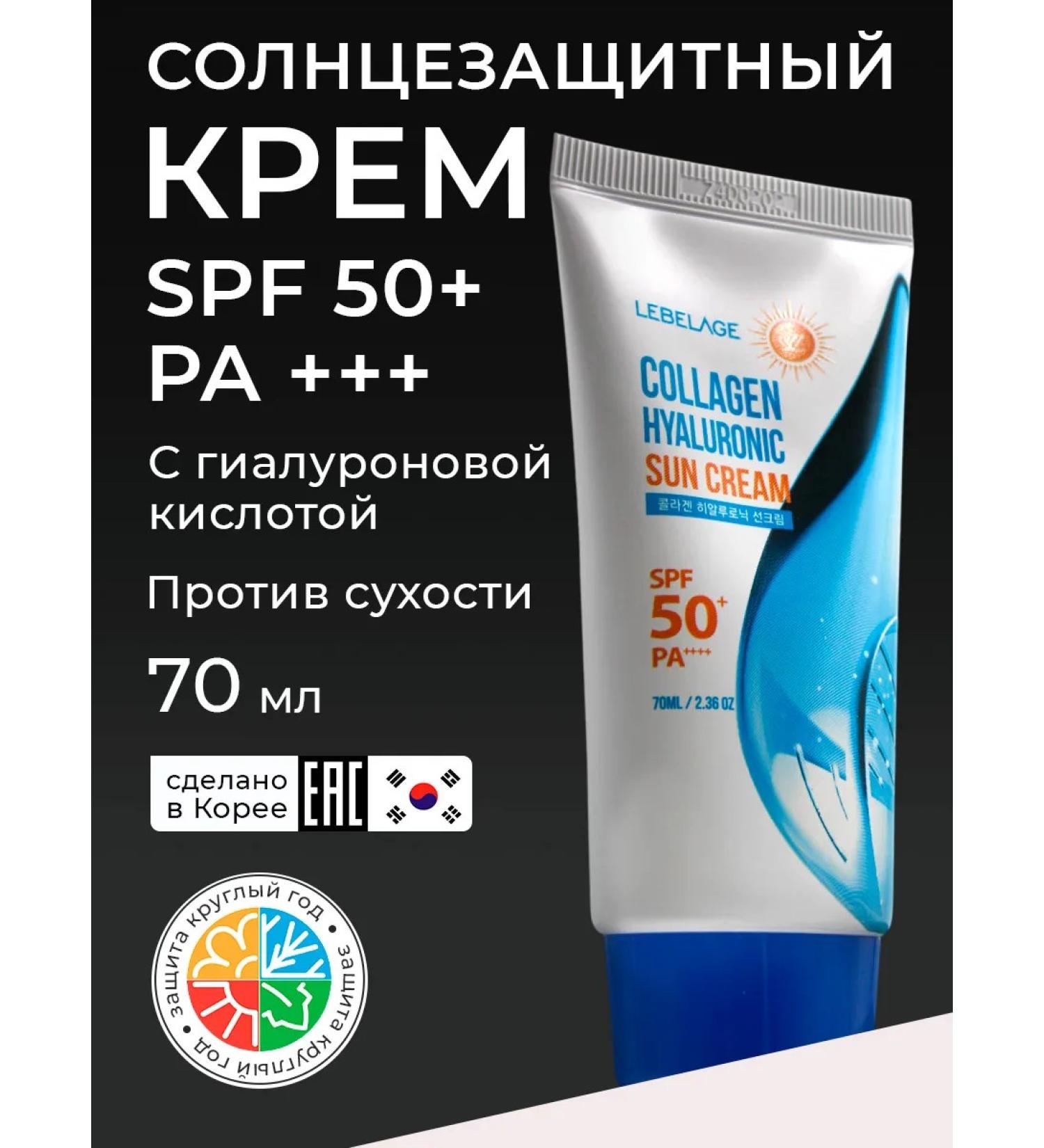 Lebelage SPF for face with hyaluronic acid - Buy Online on GoSupps.com