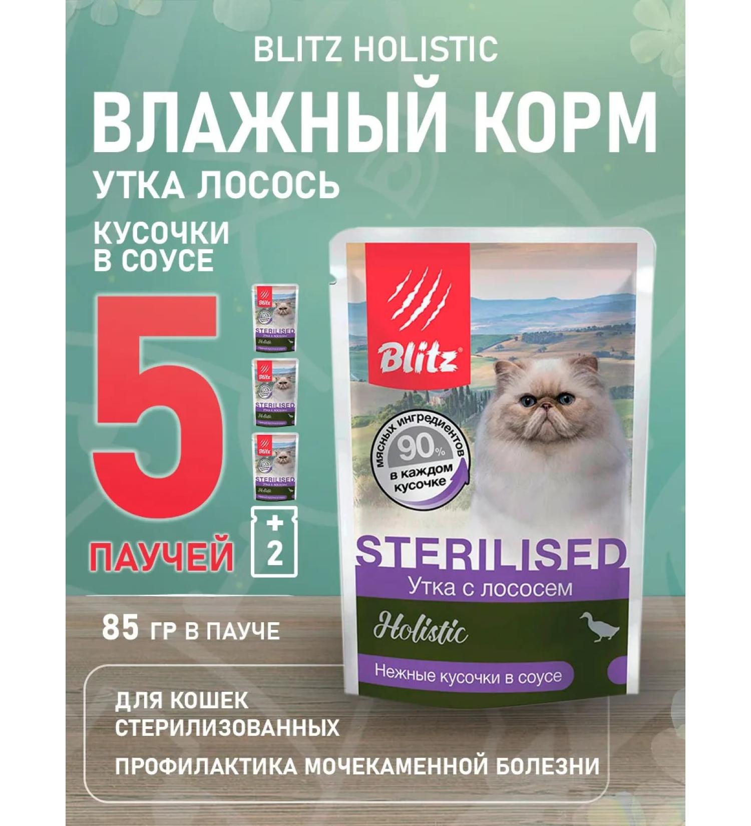 BLITZ Wet feed Holistic sterilized cats duck 85 g 5 pcs - Buy Online on GoSupps.com