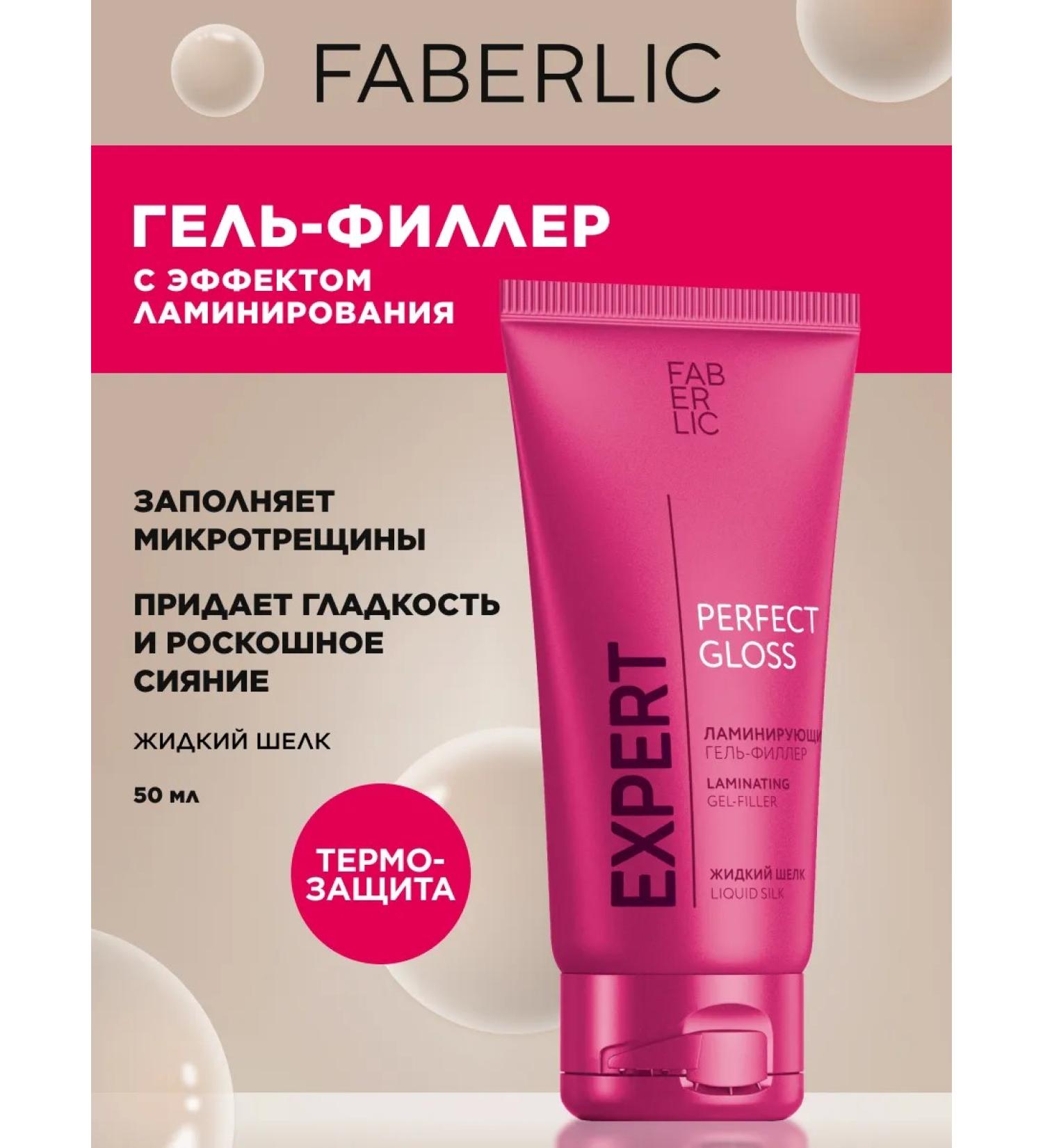 Faberlic Laminating Haller Haller Hair Expert Faberlik - Buy Online on GoSupps.com