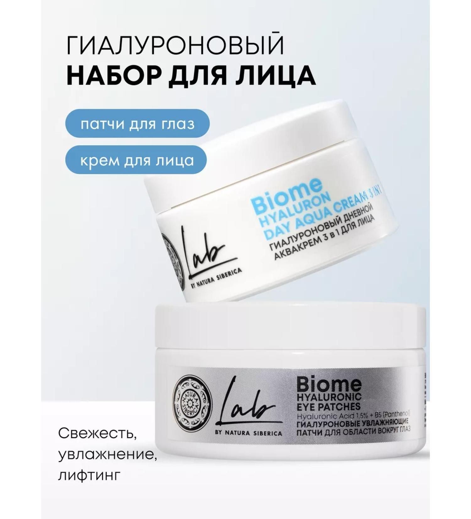 Natura Siberica Moisturizing and cream patches from edema and bags - Buy Online on GoSupps.com