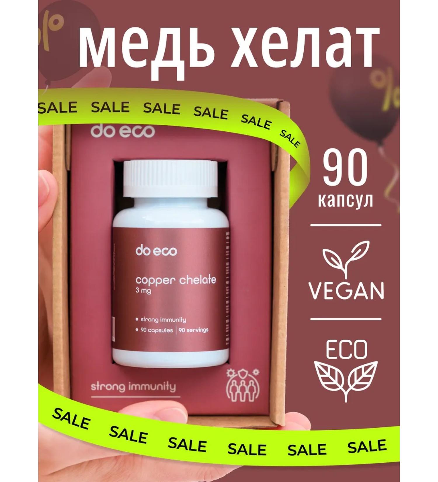 DO ECO Copper Helat 3000 g vitamins for skin hair and immunity - Buy Online on GoSupps.com