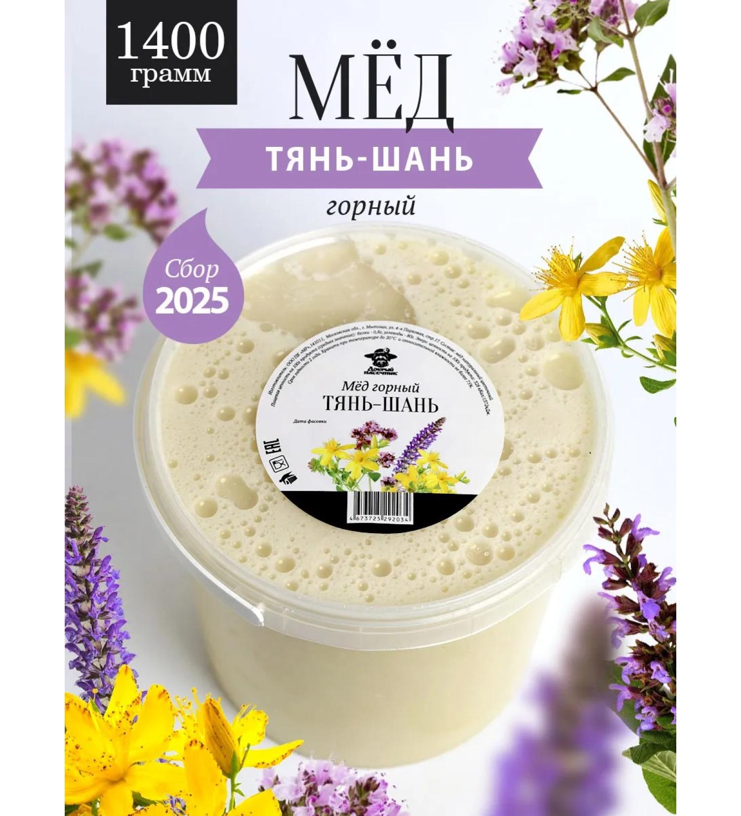 The Good Beekeeper Honey Mountain Tien Shan 1400 g - Buy Online on GoSupps.com