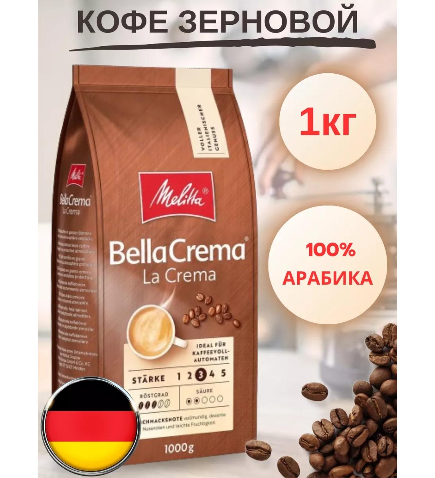 MELITTA Coffee in grains Bella Crema la Crema Arabica 1 kg - Buy Online on GoSupps.com