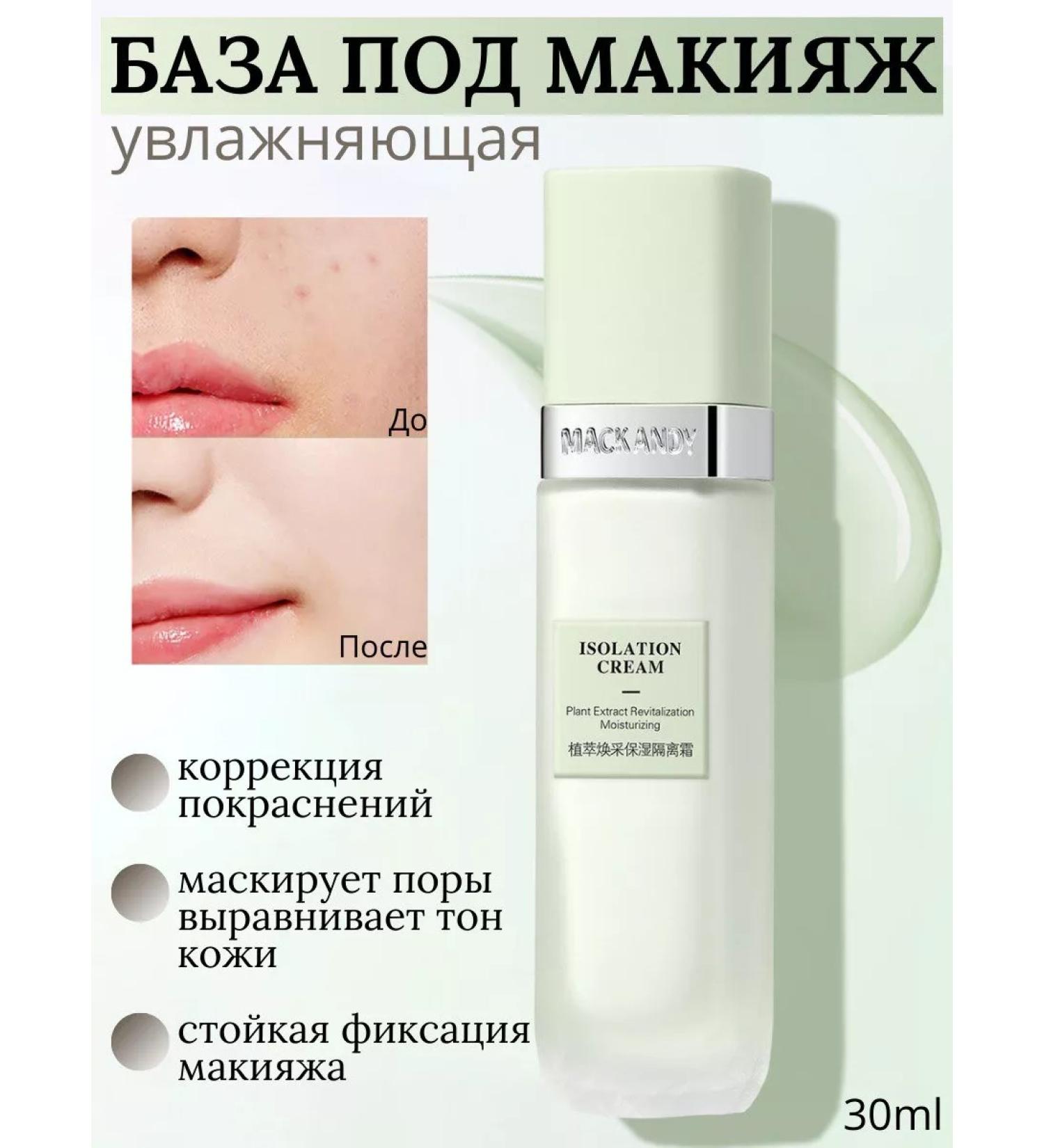 MACK ANDY Base for makeup green matting - Buy Online on GoSupps.com