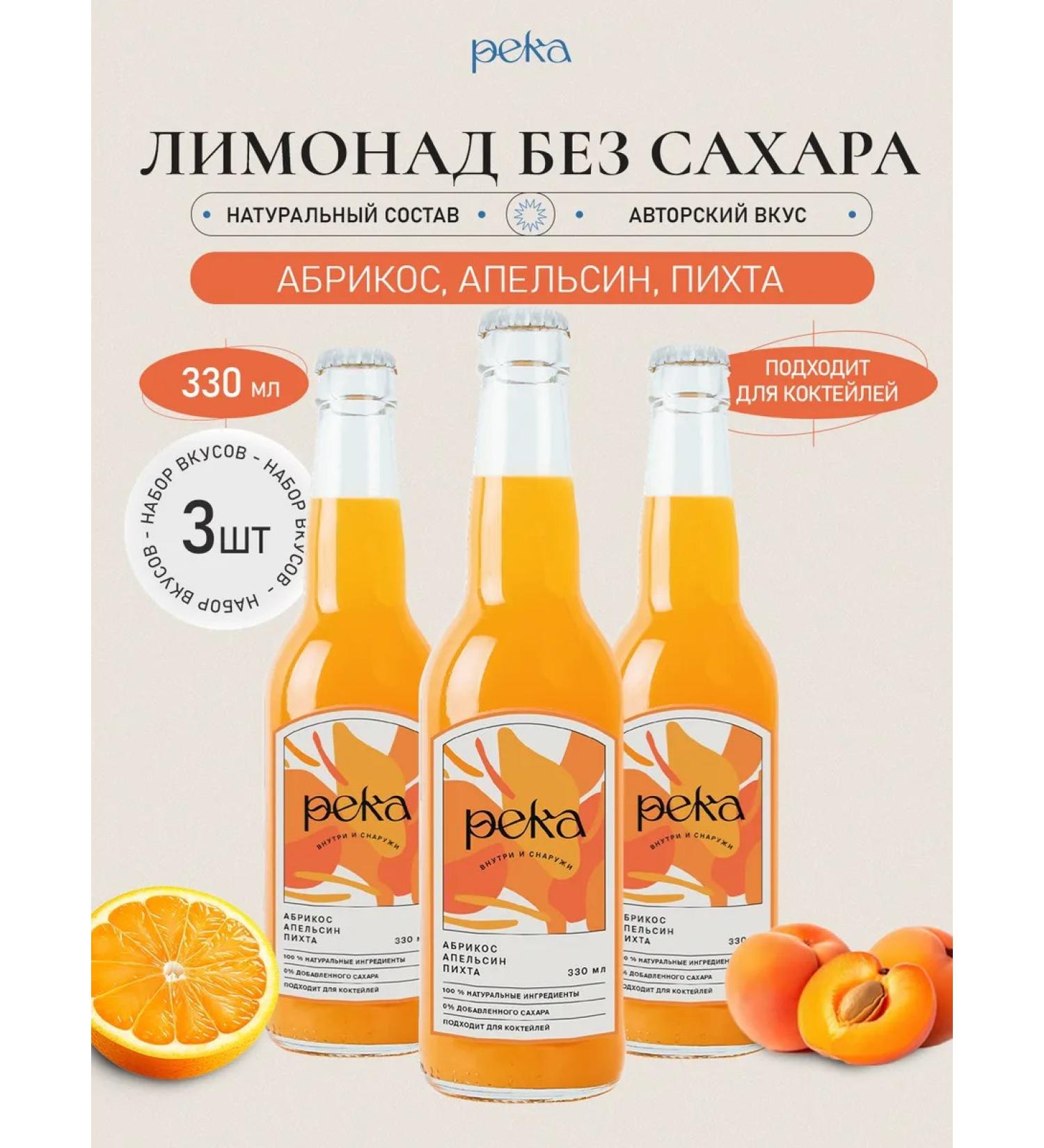 River Natural lemonade - apricot orange and fir 3pcs 0.33 - Buy Online on GoSupps.com