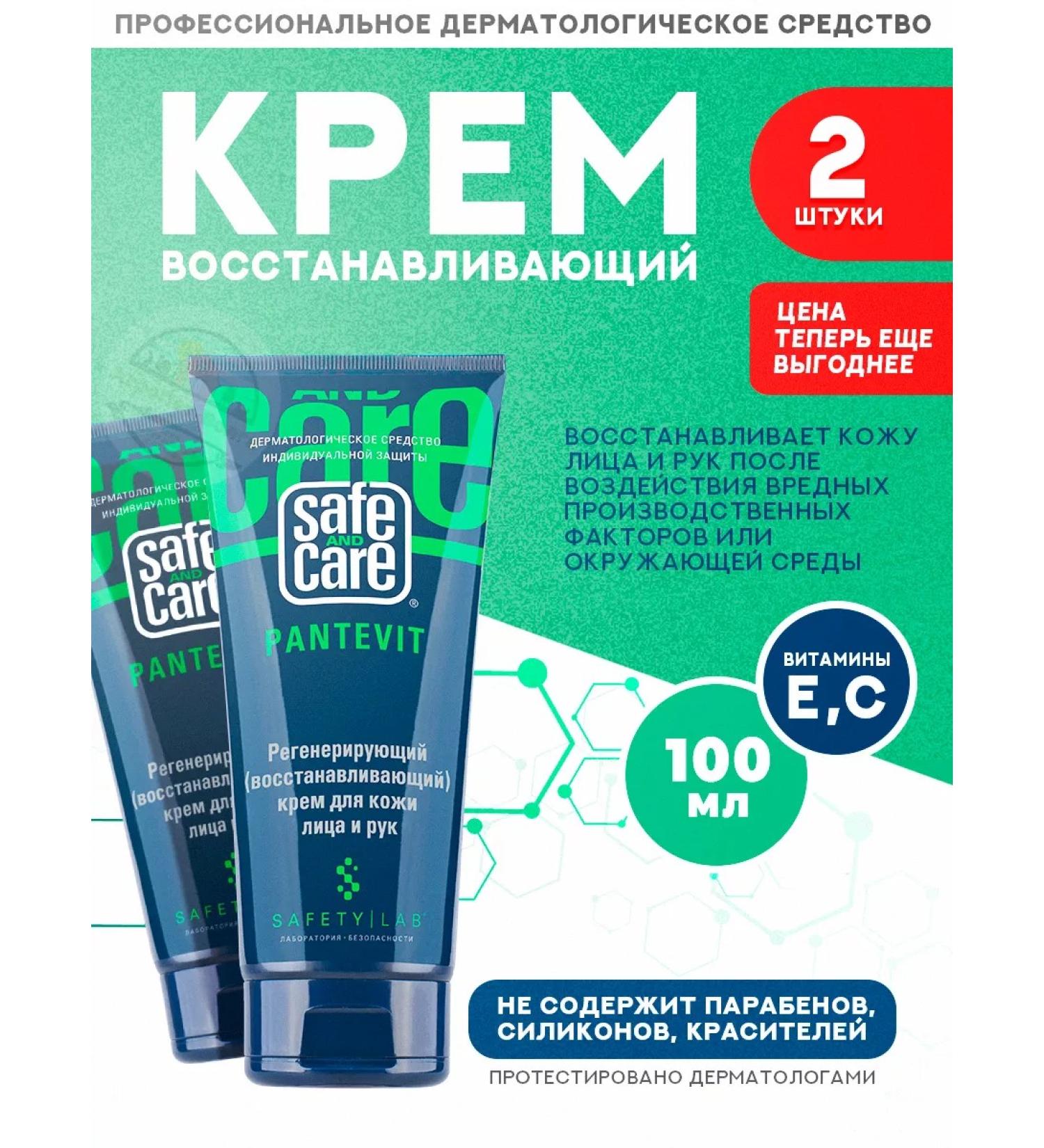 Safe and Care Restoring face and hands Pantevit 2pcs - Buy Online on GoSupps.com