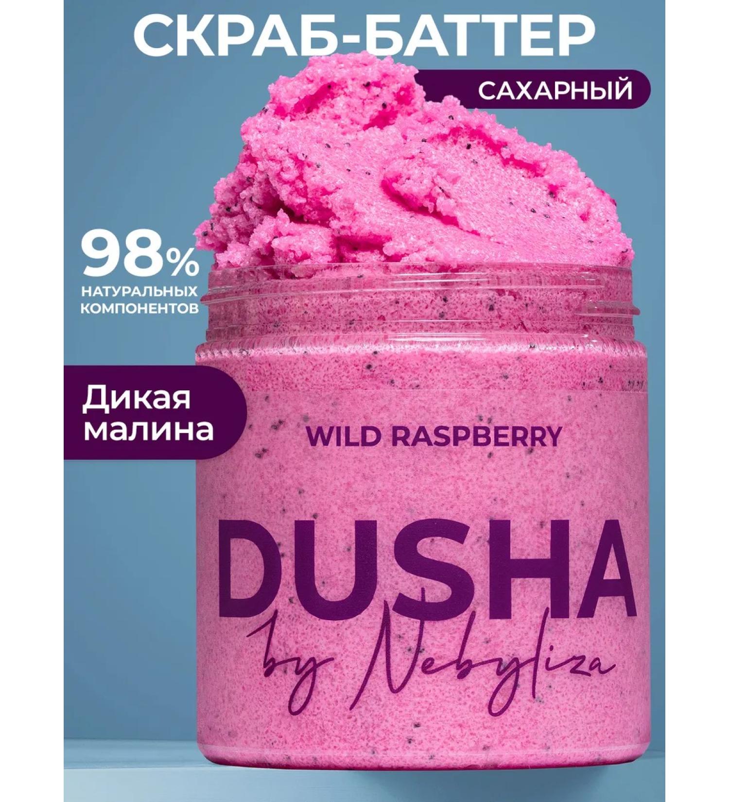 Soul by Nebyliza Sugar body scrub "Wild raspberries" anti -cellulite - Buy Online on GoSupps.com