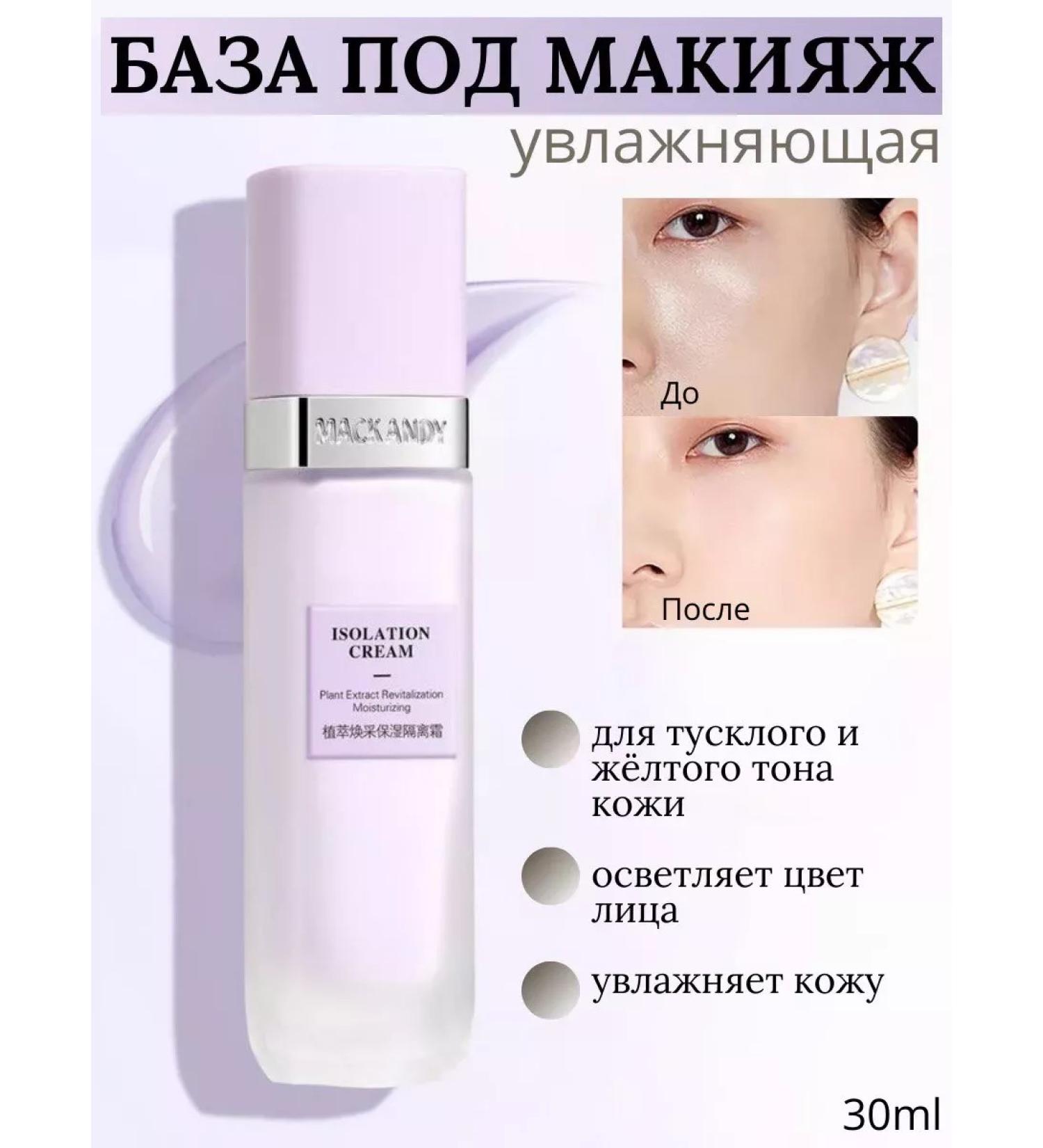 MACK ANDY The base under the make -up - Buy Online on GoSupps.com