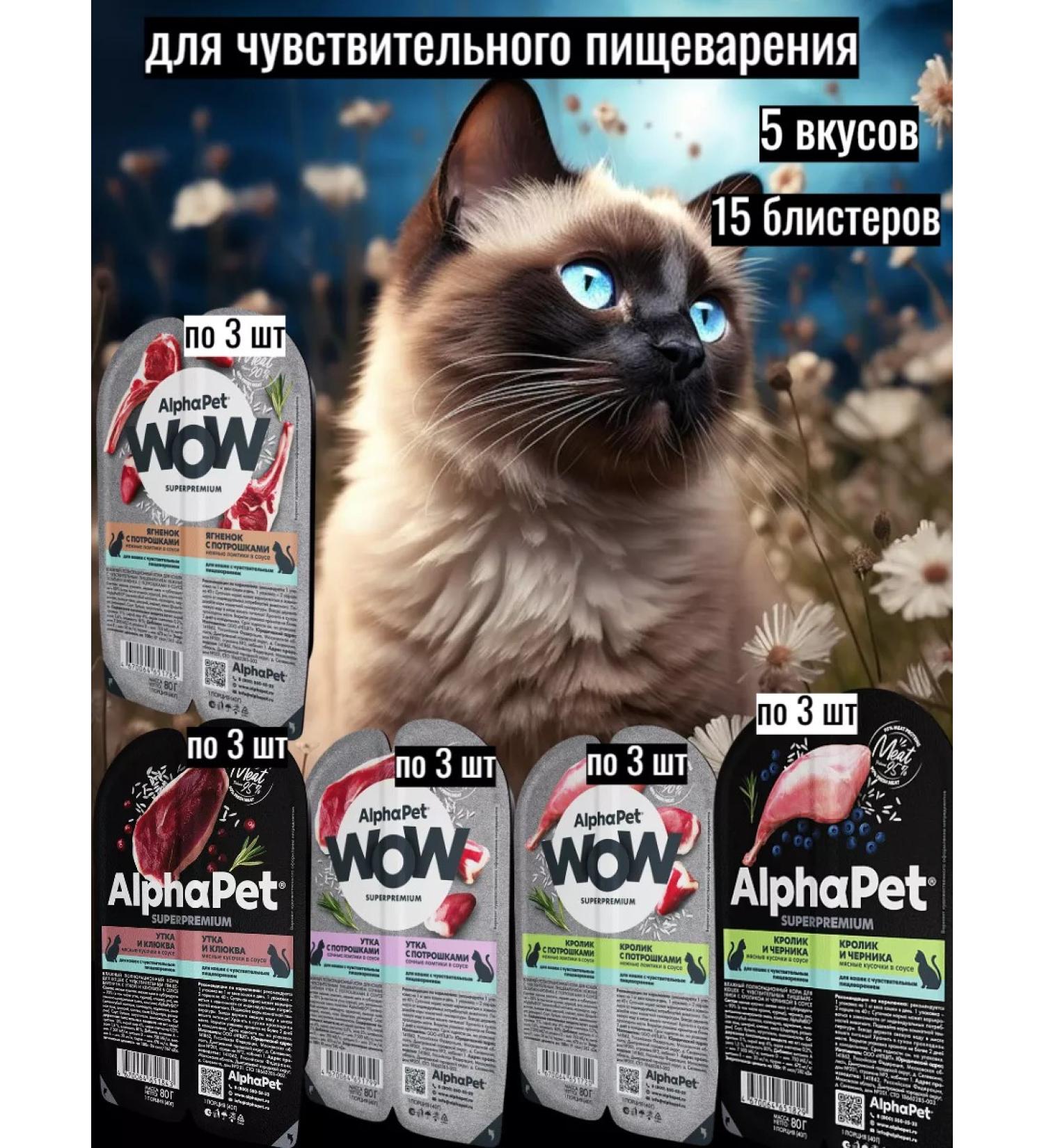 AlphaPet Wet food for cats rabbit lamb duck with giblets - Buy Online on GoSupps.com