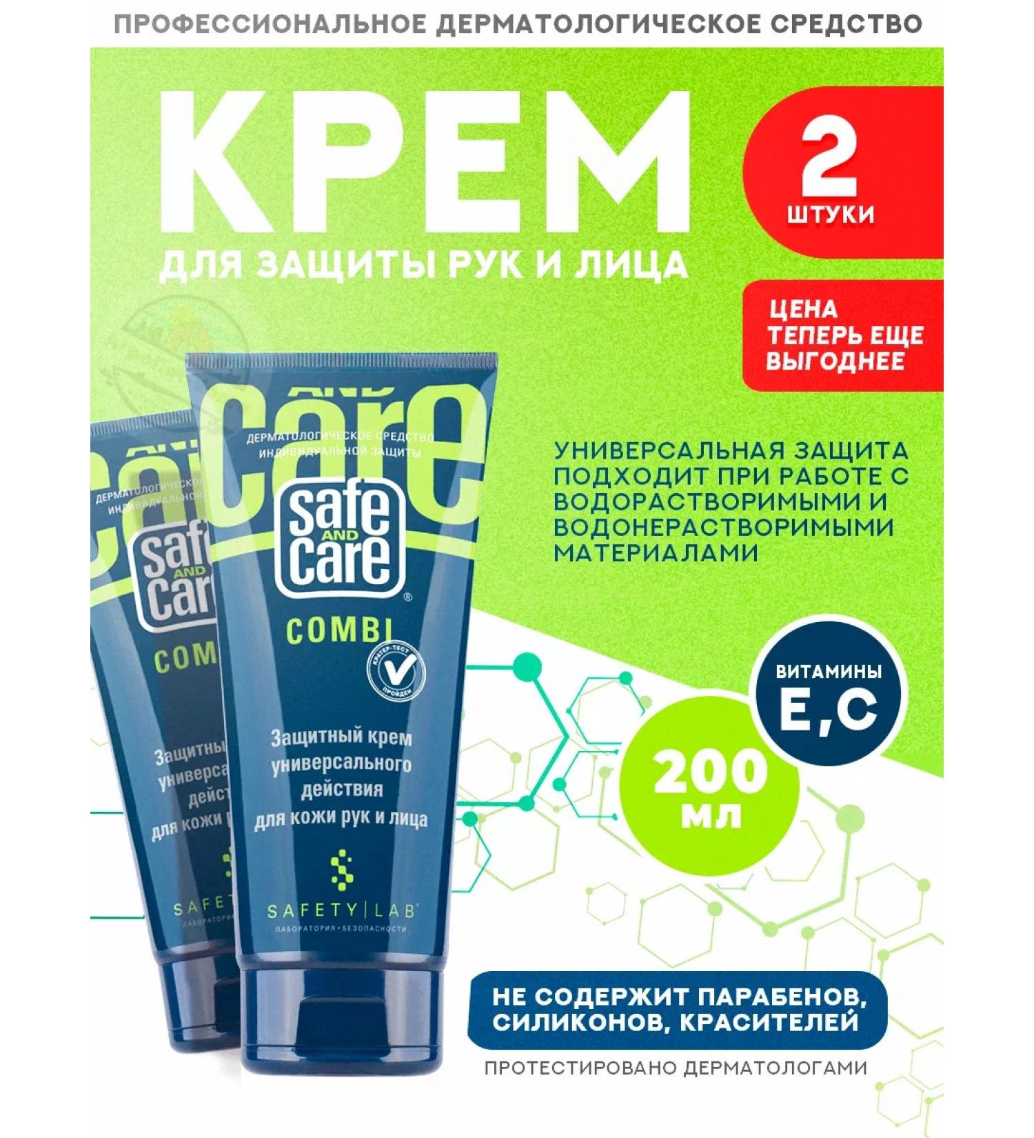 Safe and Care Protective cream for the face and body 2pcs - Buy Online on GoSupps.com