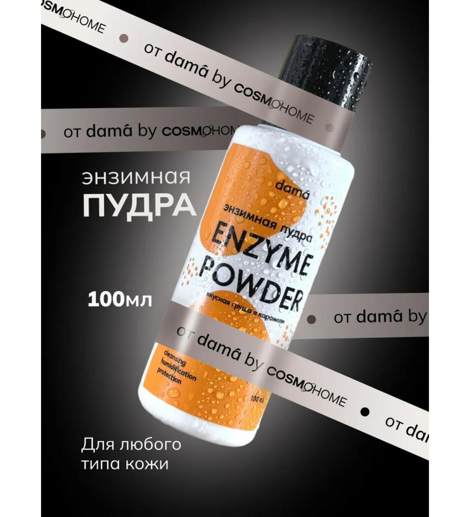 DAMA by CosmoHome Enzyme powder piling for the face and body - Buy Online on GoSupps.com
