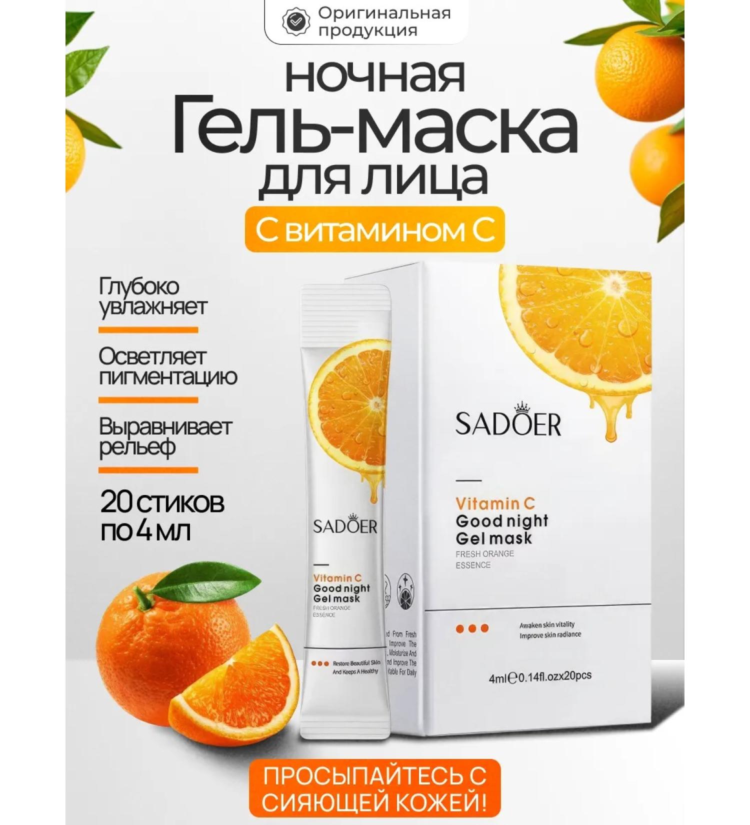 Totti Beauty Night mask with vitamin C + cream around the eyes with vitamin C - Buy Online on GoSupps.com