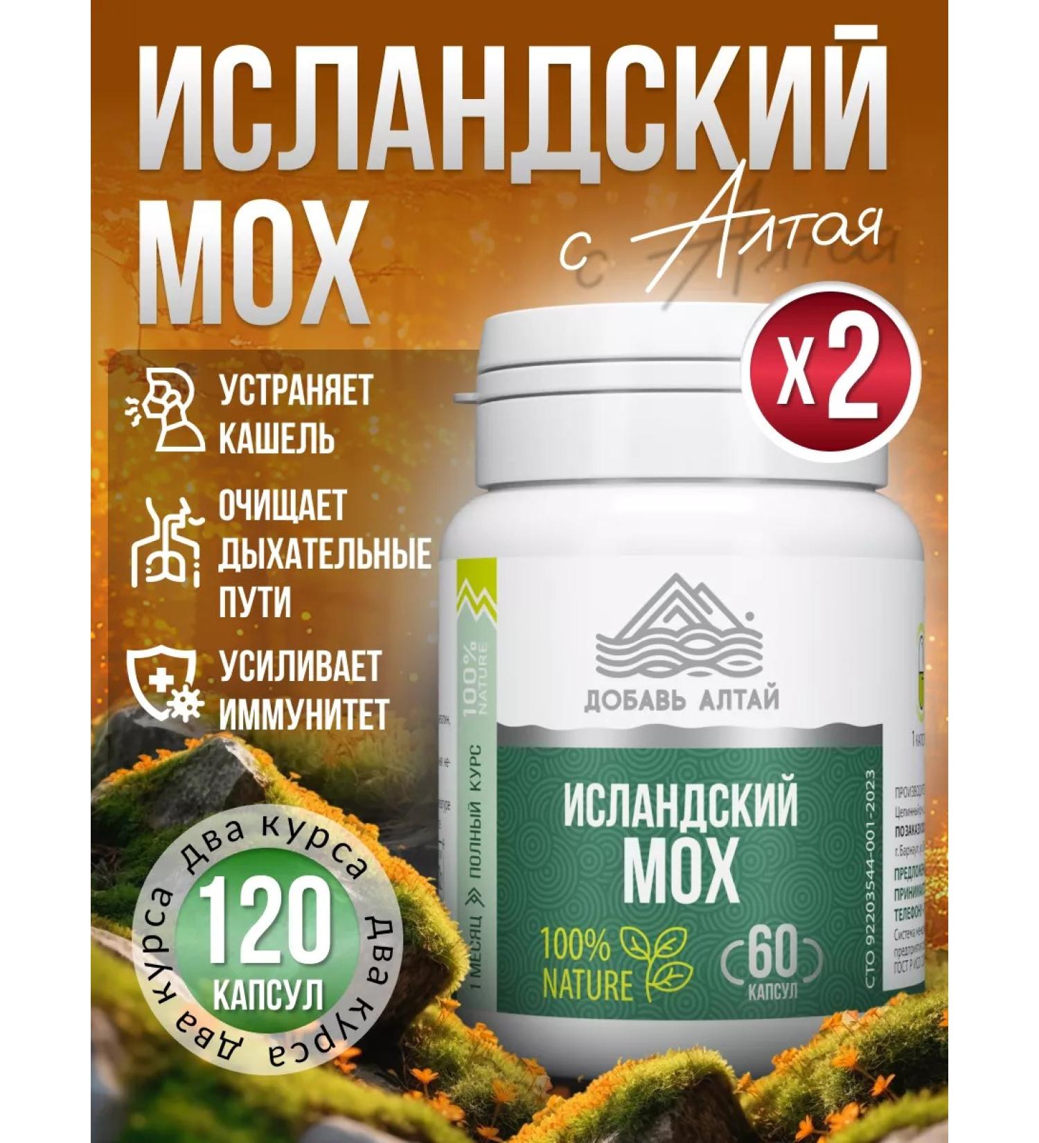 Add Altai Icelandic moss from cough - Buy Online on GoSupps.com
