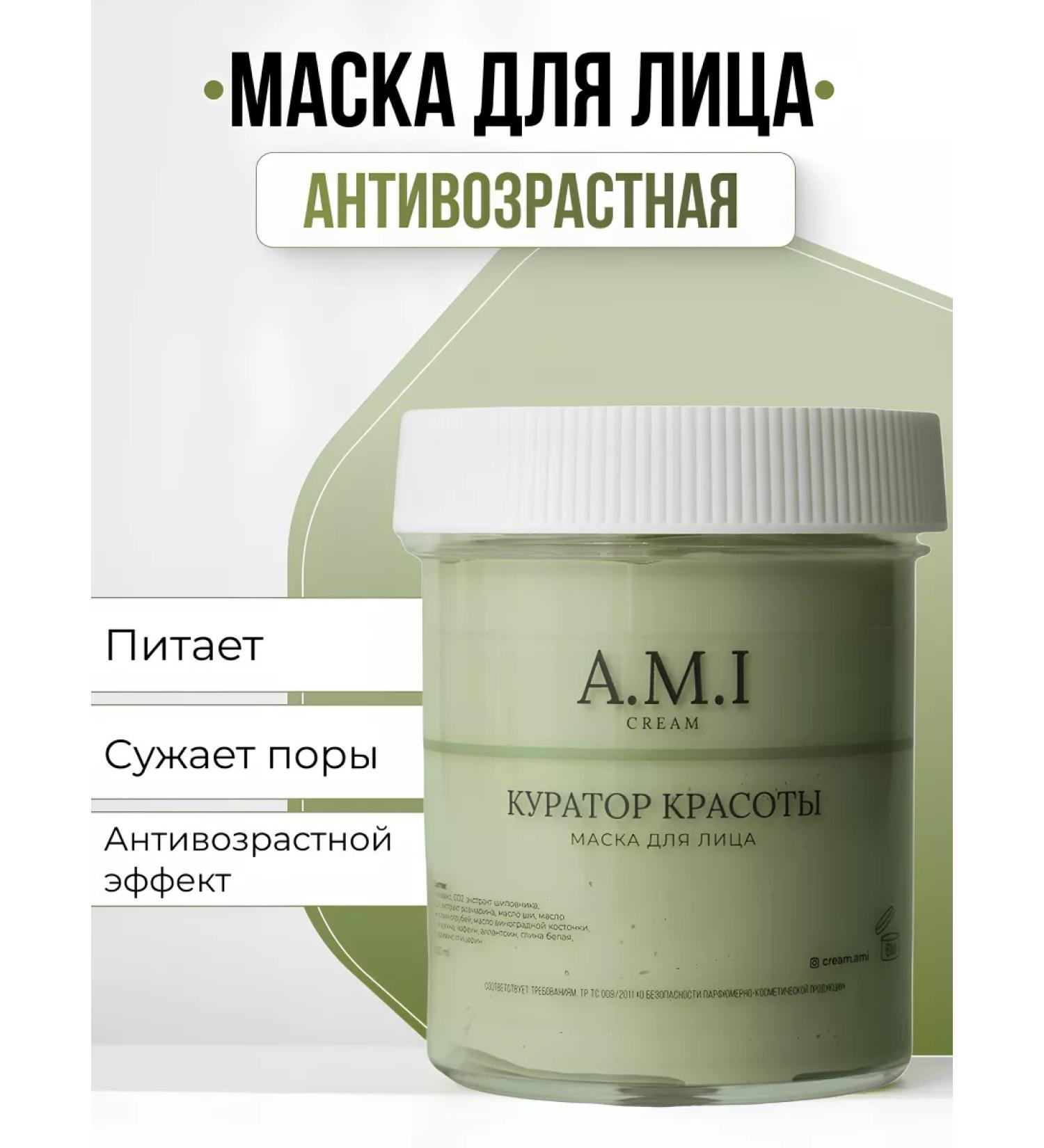 AMI cream Facial mask is nutritious anti -aging - Buy Online on GoSupps.com