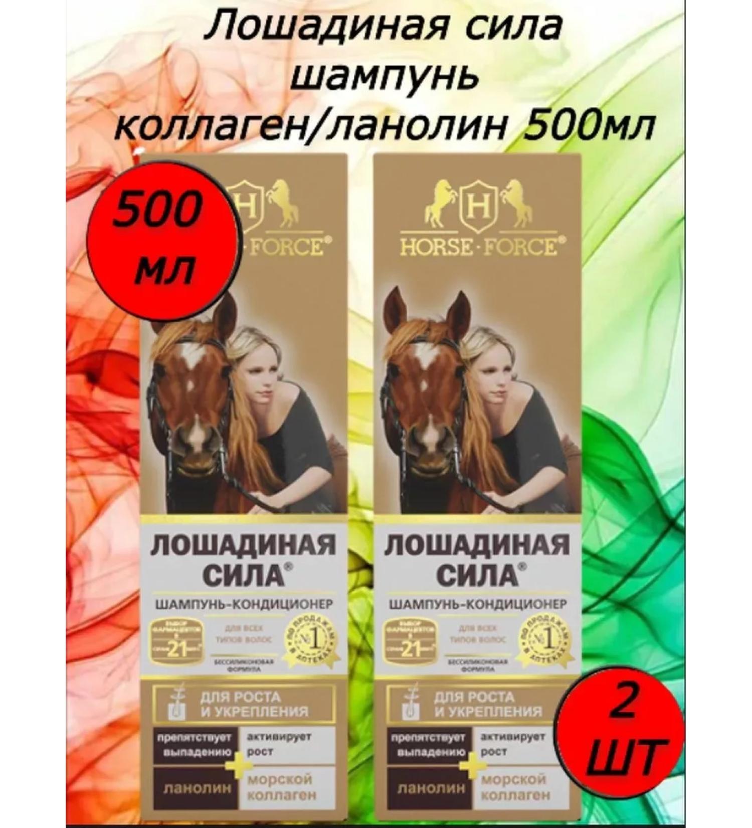 HORSE FORCE Container shampoo with collagen and lanolin 500 ml 2 pcs - Buy Online on GoSupps.com