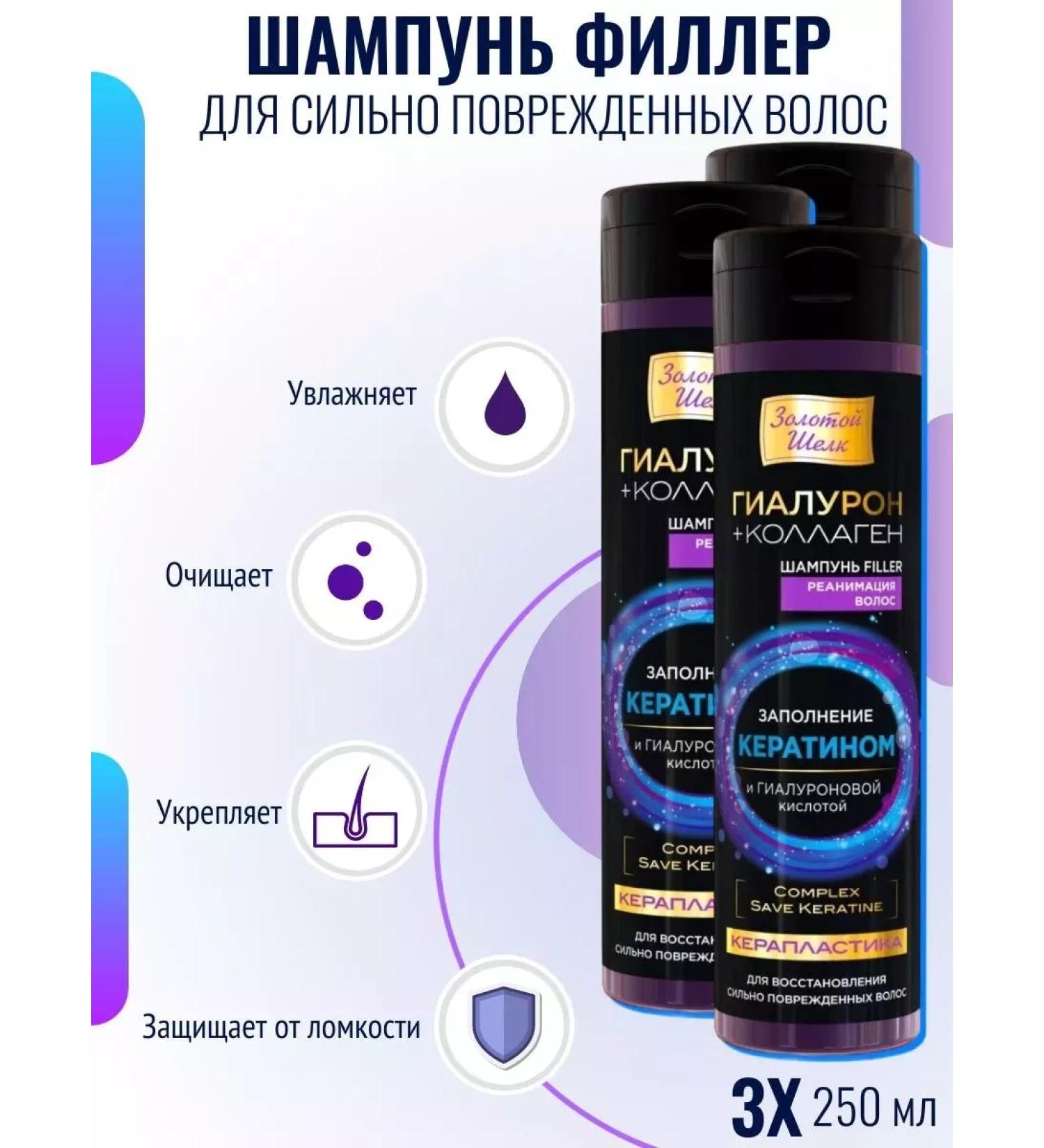 Golden silk Filler shampoo Keraden Hair intensive care 3x250 ml - Buy Online on GoSupps.com