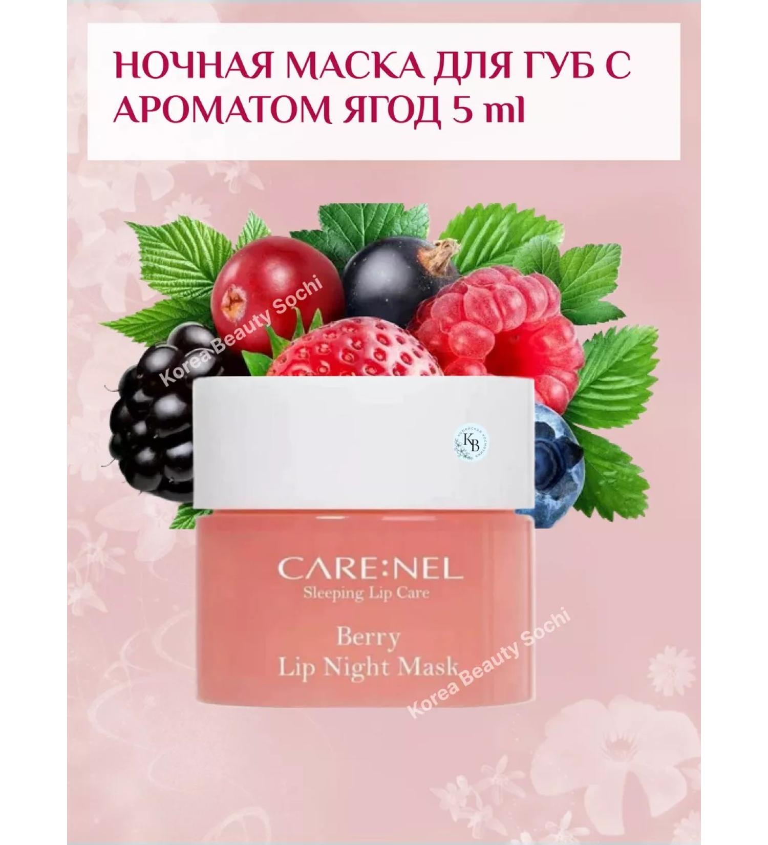 Care:Nel Night lip mask with aroma of berries 5 ml - Buy Online on GoSupps.com