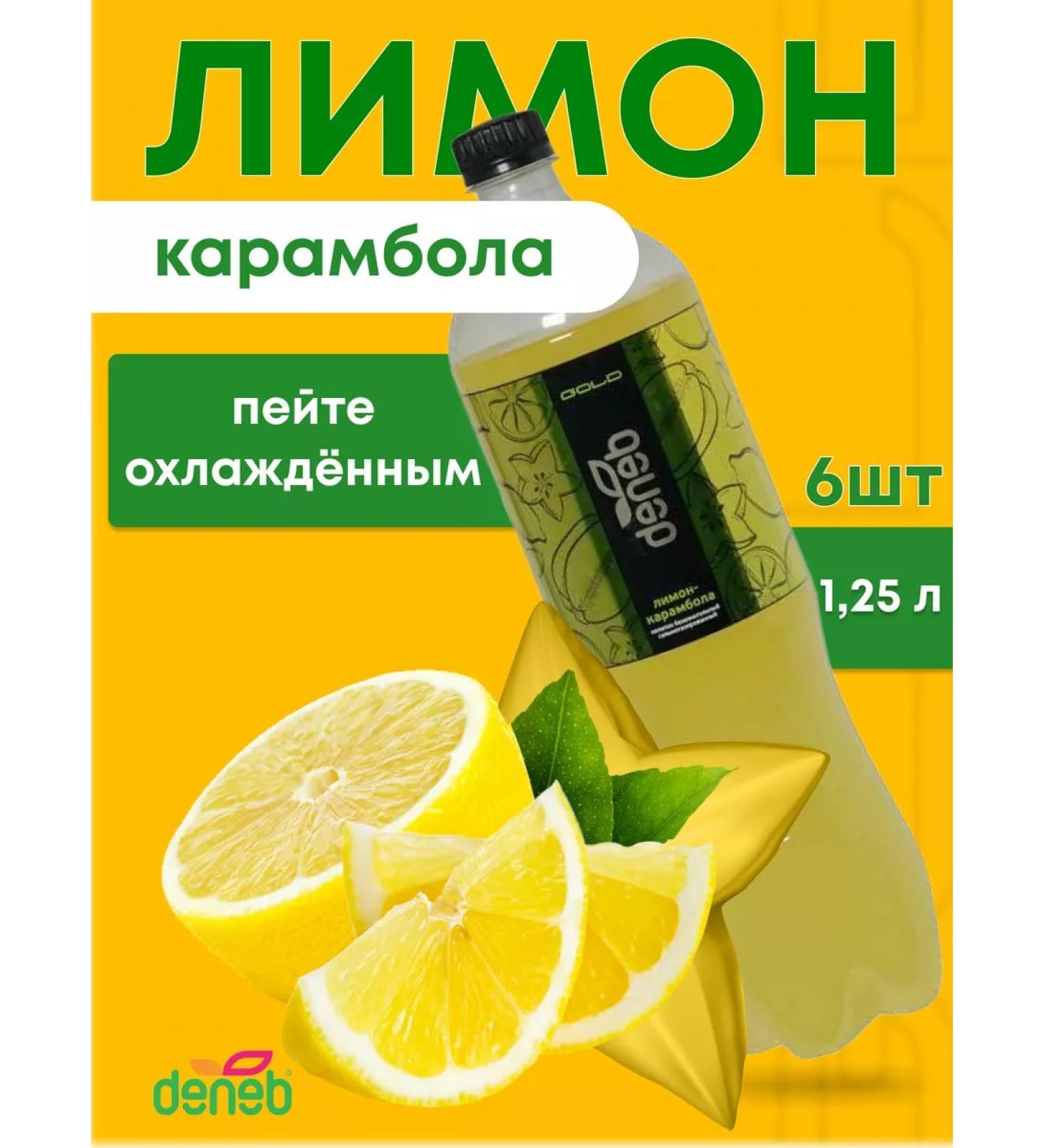 deneb Donob Gold Carambola 1.25 Shipped drink - Buy Online on GoSupps.com