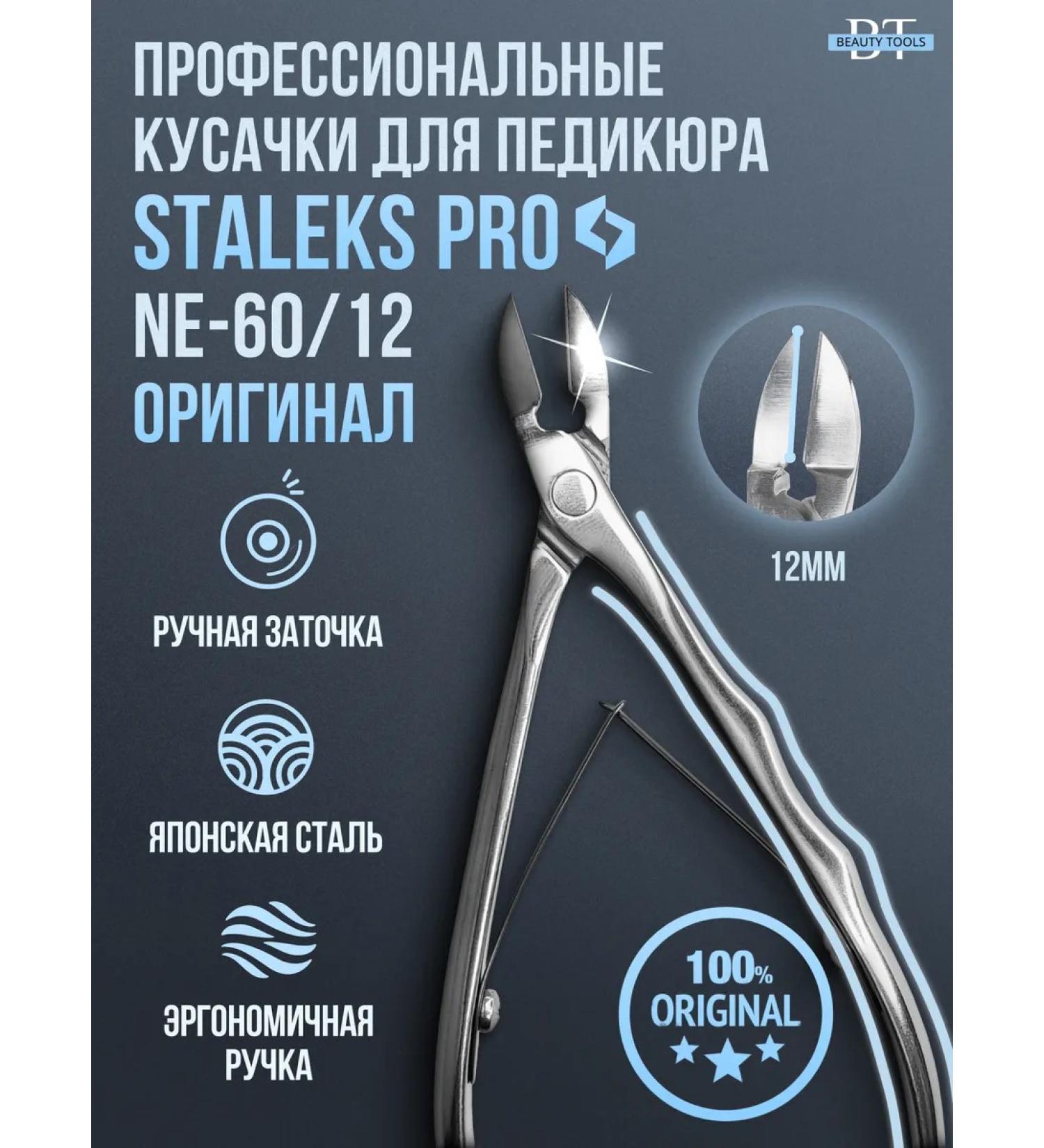 Staleks Professional nippers for nails Expert 60 12 mm - Buy Online on GoSupps.com
