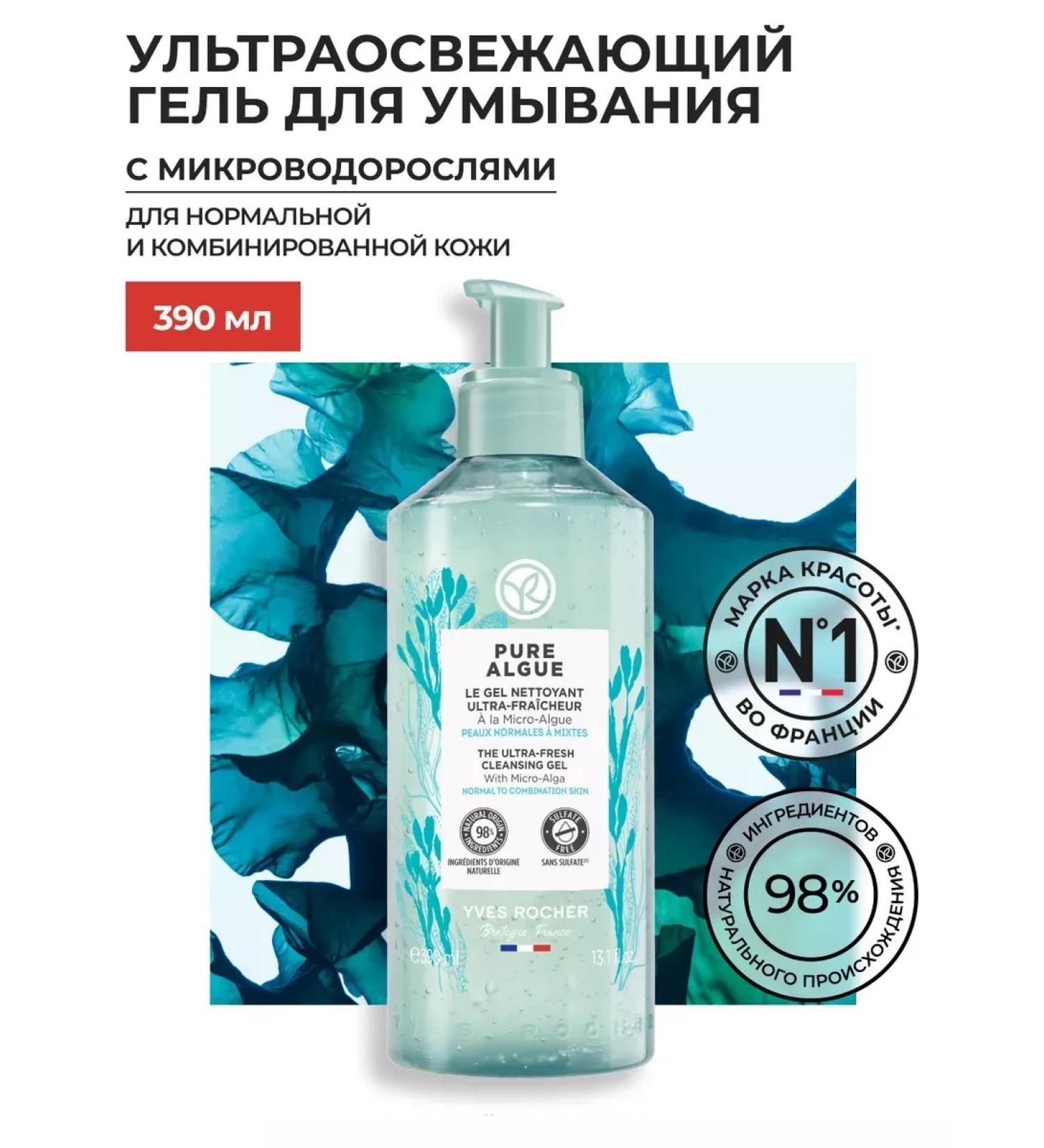 Yves Rocher Microdigan washing gel - Buy Online on GoSupps.com