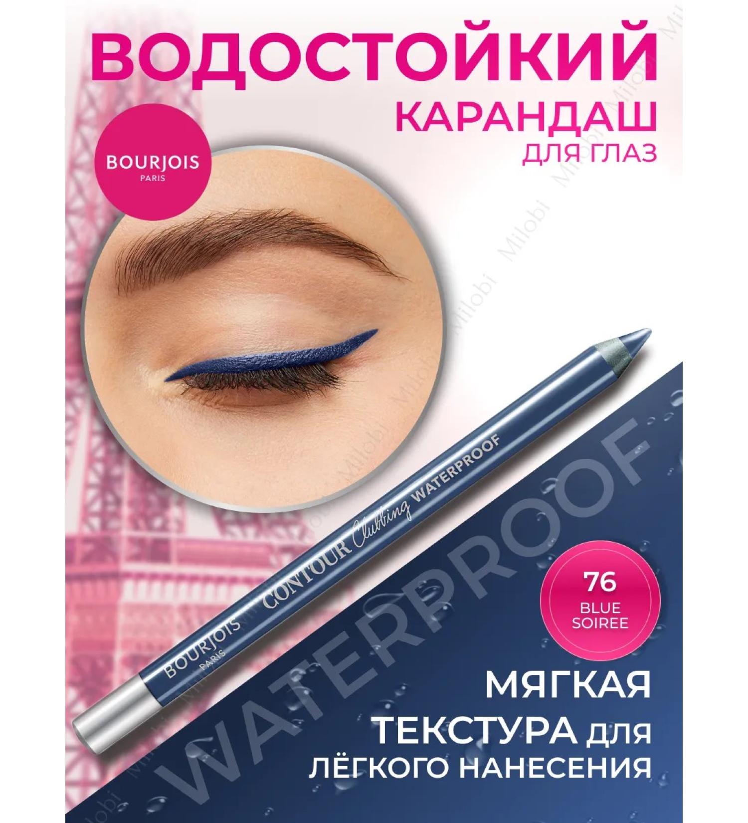 Bourjois Eye pencil waterproof Clubbing Waterproof 76 Blue - Buy Online on GoSupps.com