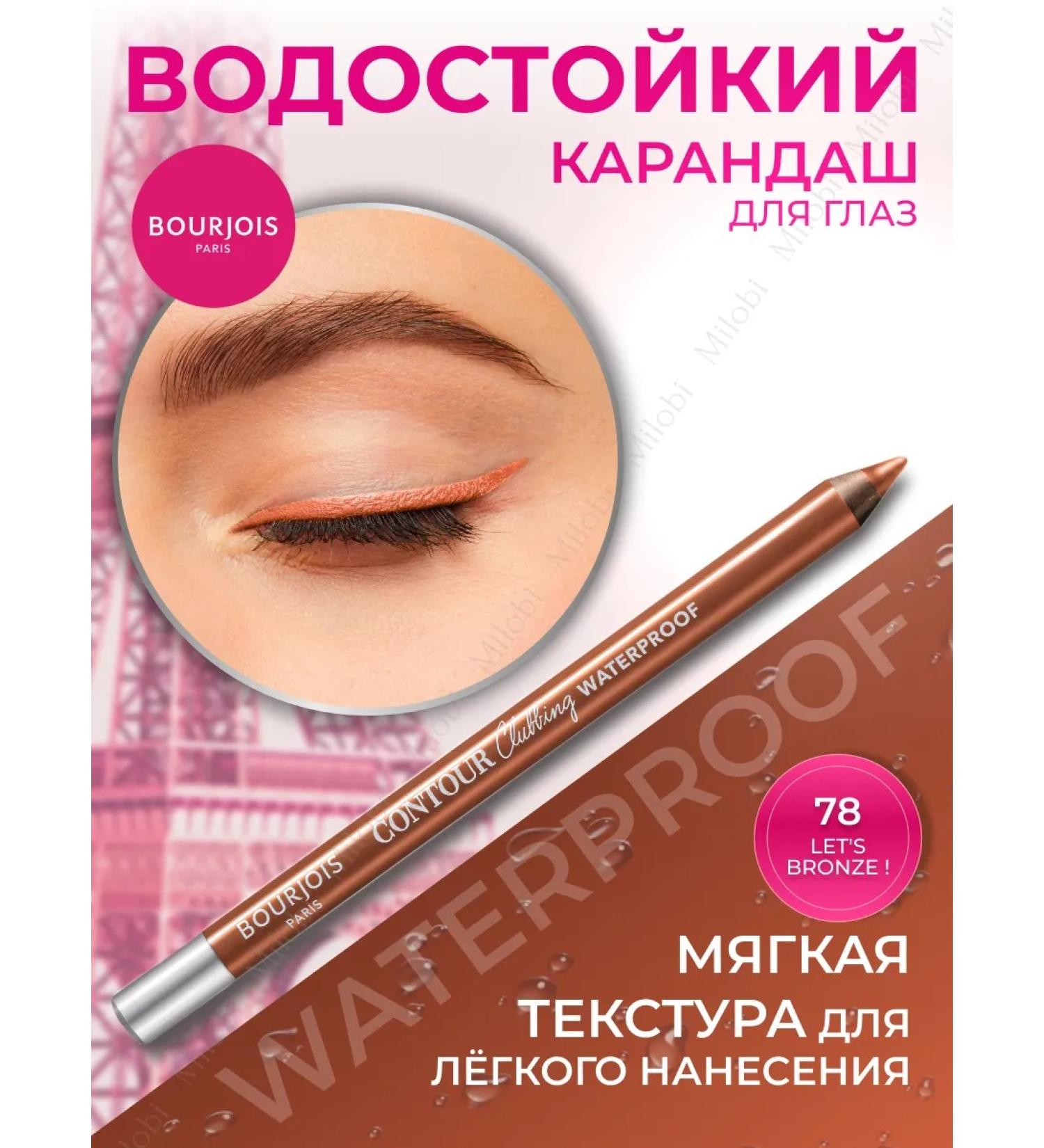 Bourjois Eye pencil waterproof Clubbing 78 bronze - Buy Online on GoSupps.com