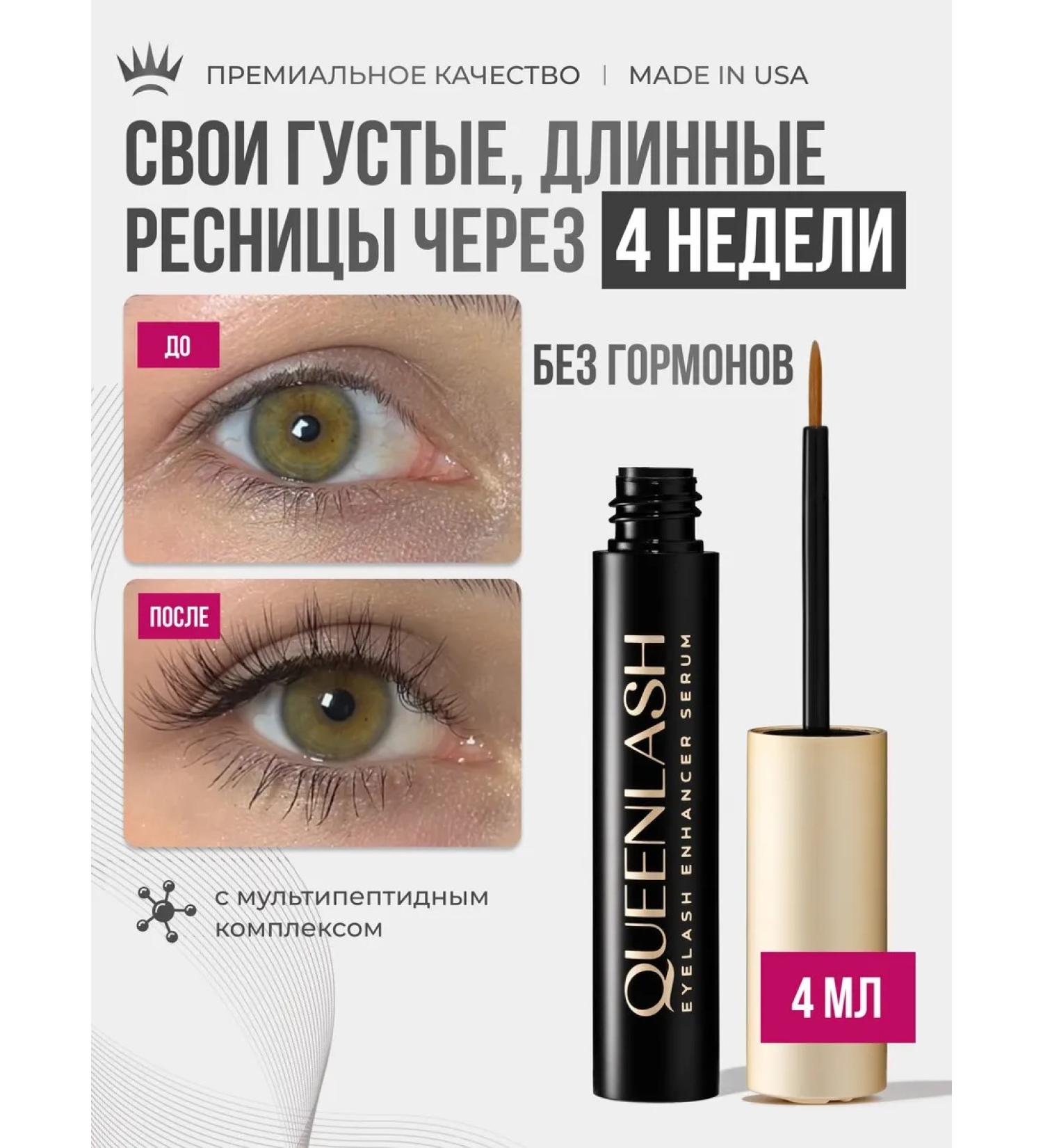 QUEENLASH Serum for eyelash growth and eyebrows 4ml - Buy Online on GoSupps.com