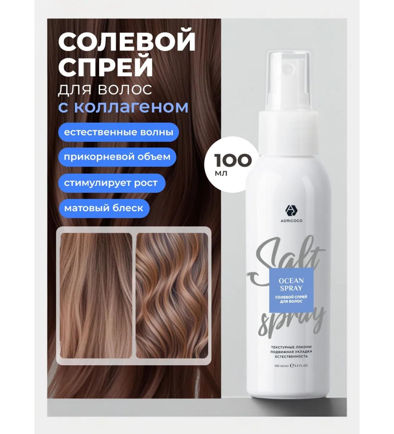 ADRICOCO Salt spray with sea salt for natural hair styling - Buy Online on GoSupps.com