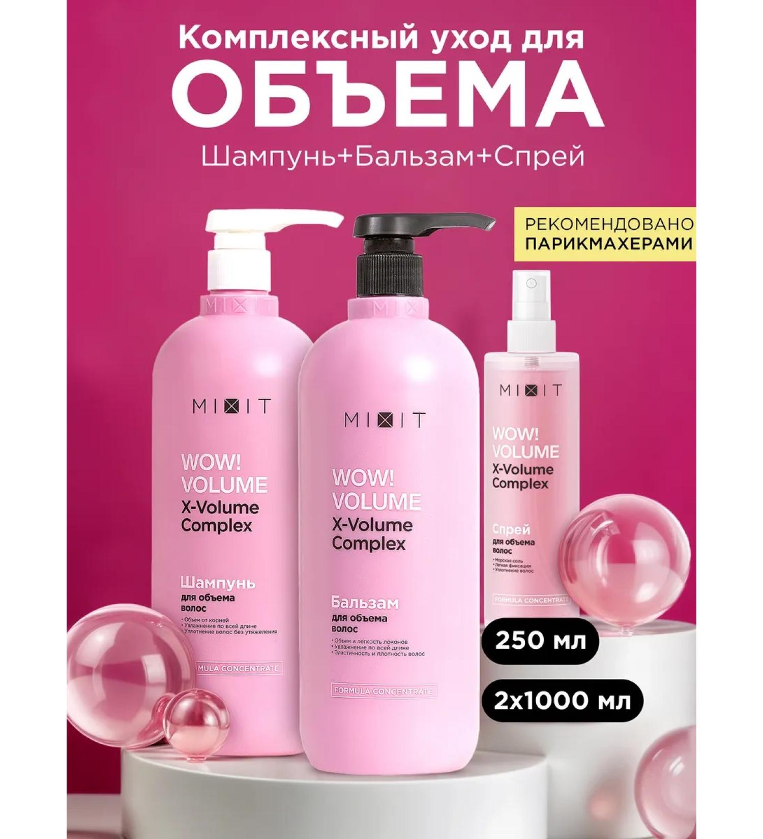 MIXIT Hair shampoo and balm spray Wow Volume - Buy Online on GoSupps.com