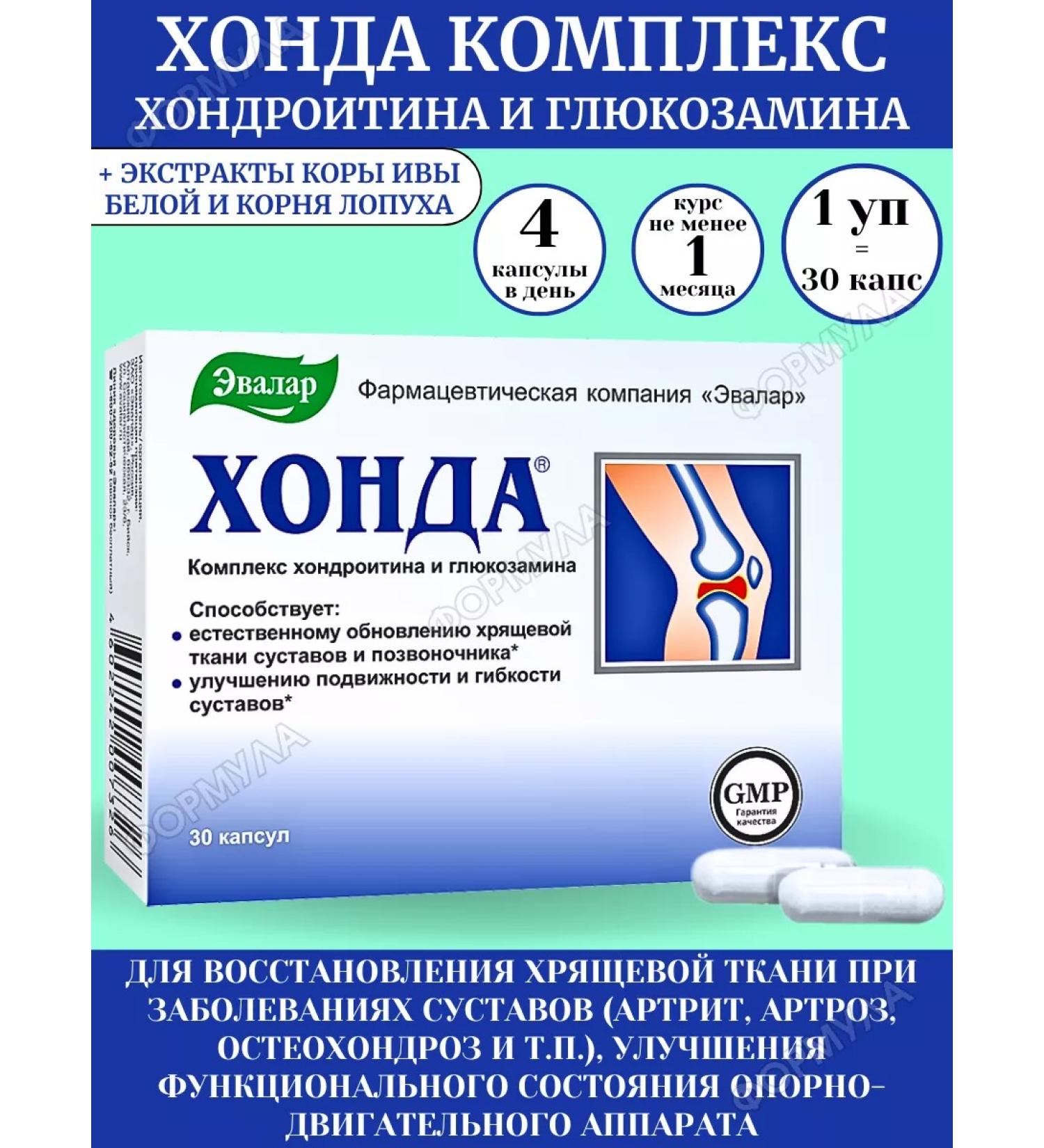 Evalar Honda for mobility and flexibility of joints 30 kaps*1UP - Buy Online on GoSupps.com