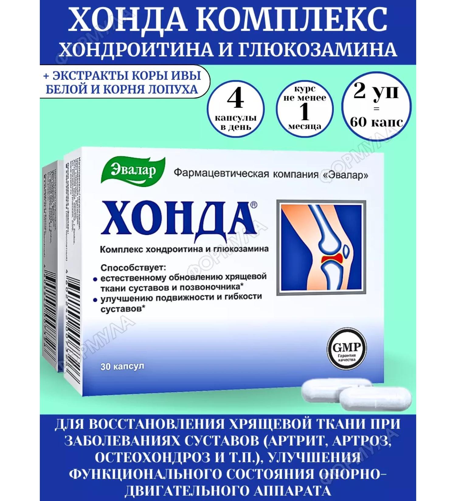 Evalar Honda for mobility and flexibility of joints 30 kaps*2UP - Buy Online on GoSupps.com