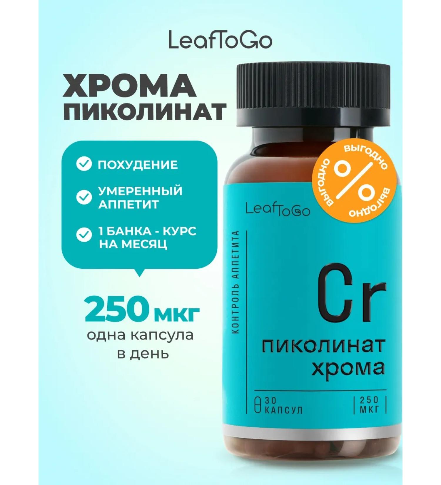 LeafToGo Picoline chromium for weight loss 30 capsules - Buy Online on GoSupps.com