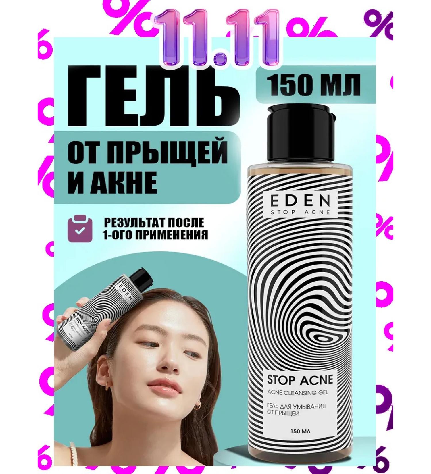 EDEN Gel for washing the face from acne and black dots 150 ml - Buy Online on GoSupps.com