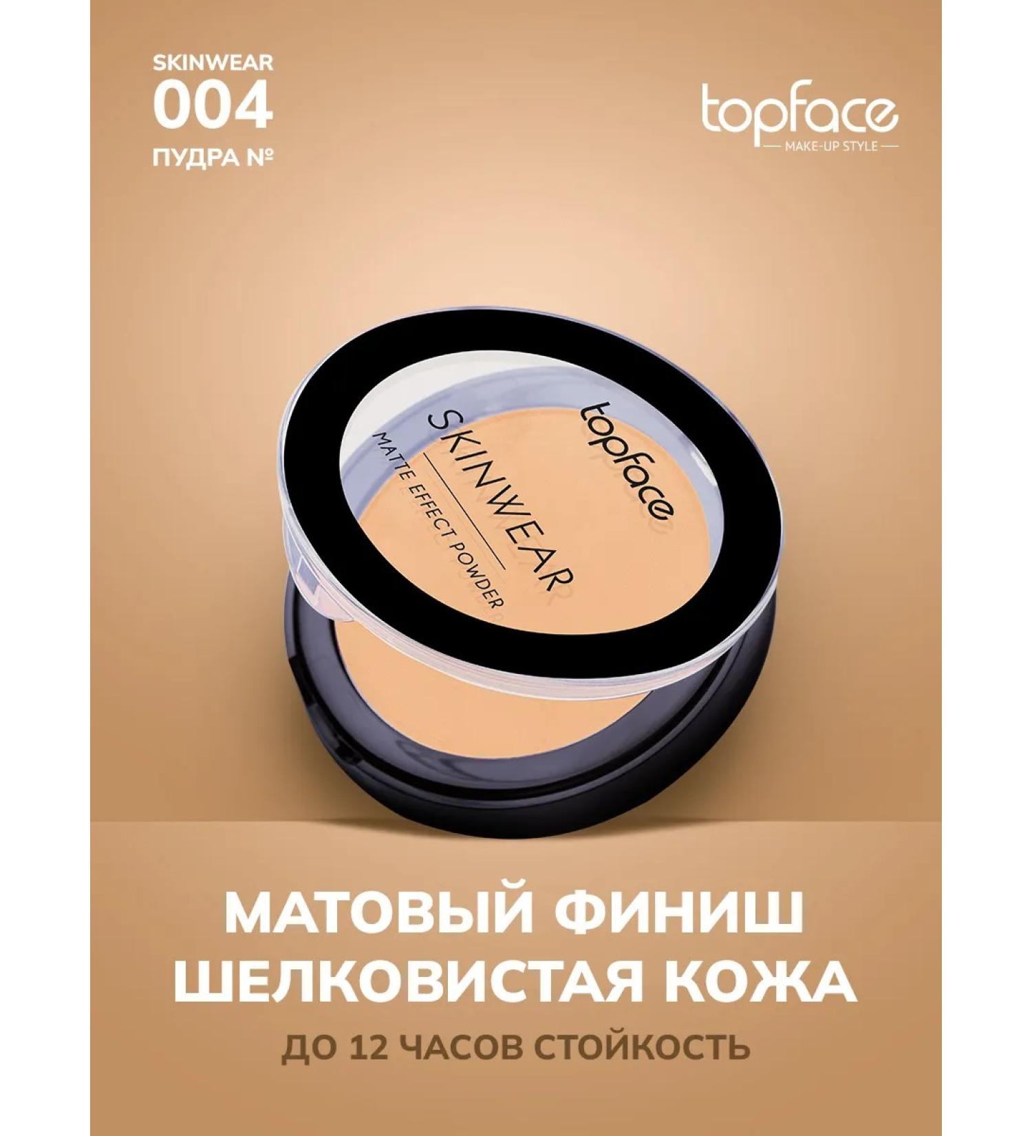 Topface professional Facial powder matting compact Matte Effect Powder 04 - Buy Online on GoSupps.com