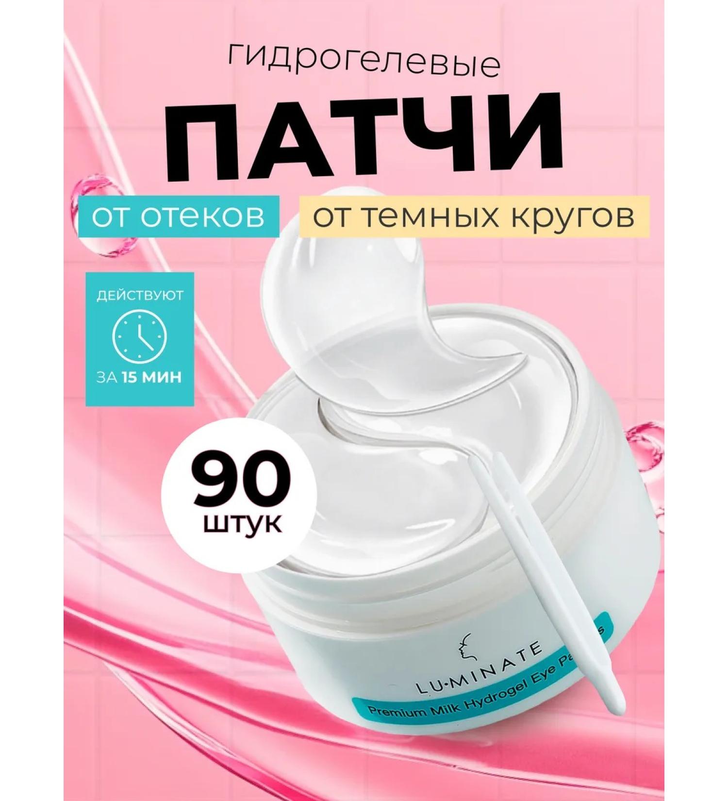LU MINATE Patches from edema and bags under the eyes of 90pcs - Buy Online on GoSupps.com