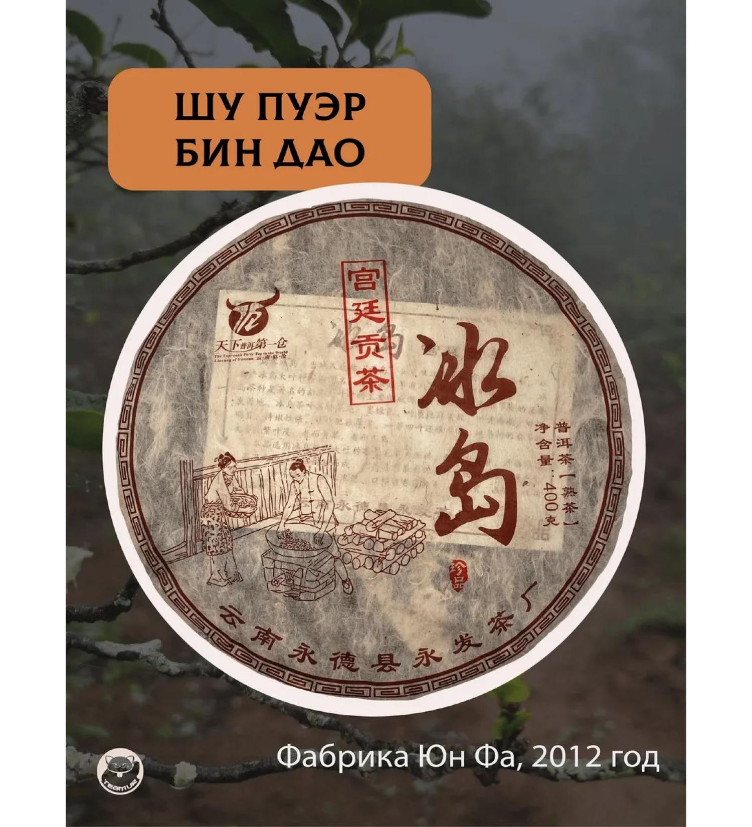 TeaMur Tea Shu Puer invigorating "bin Tao" from Yun Fa. 2012 400 g - Buy Online on GoSupps.com