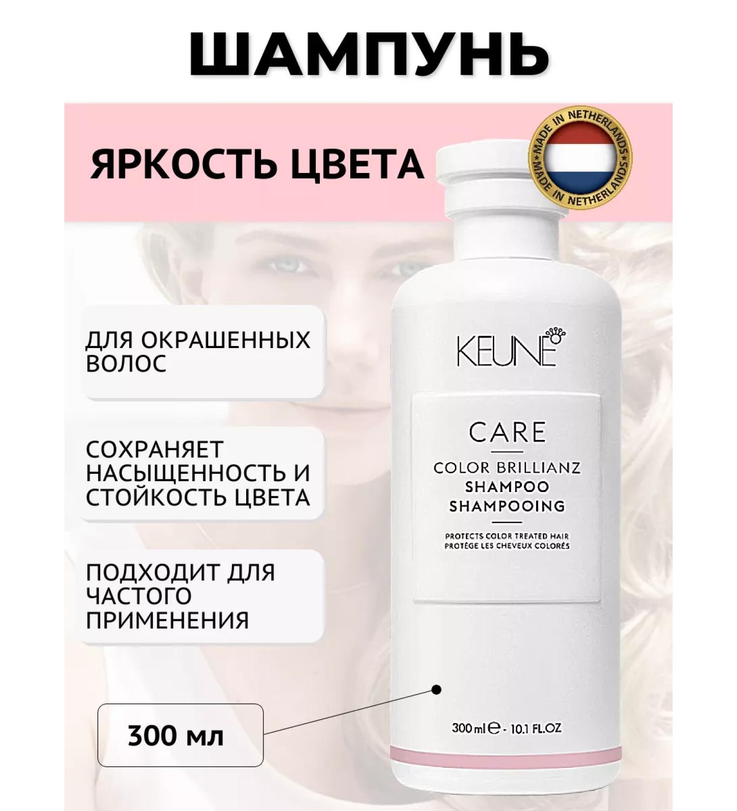 KEUNE Shampoo color brightness 300 ml - Buy Online on GoSupps.com