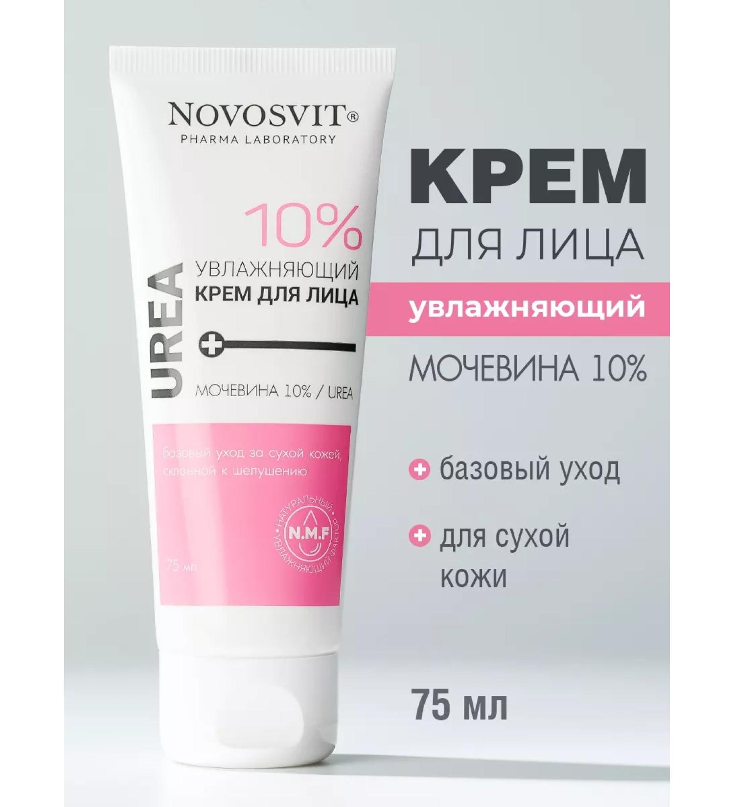 Novosvit Moisturizing facial face cream 10% - Buy Online on GoSupps.com