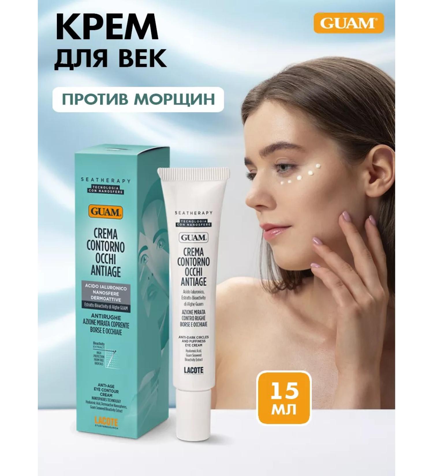 GUAM Eye cream against wrinkles line Seatherapy 15 ml - Buy Online on GoSupps.com